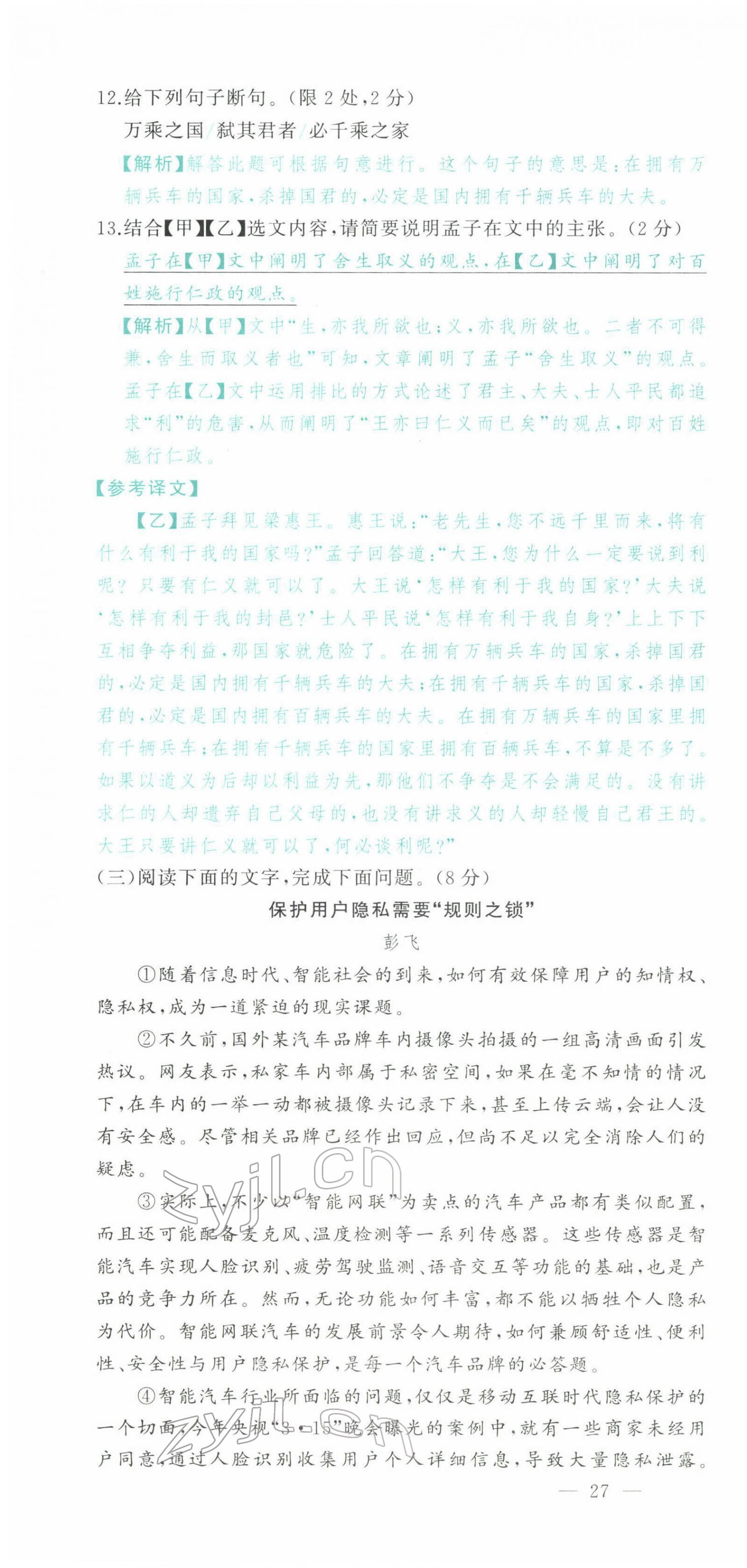 2022年智慧大課堂學(xué)業(yè)總復(fù)習(xí)全程精練語文人教版 參考答案第118頁