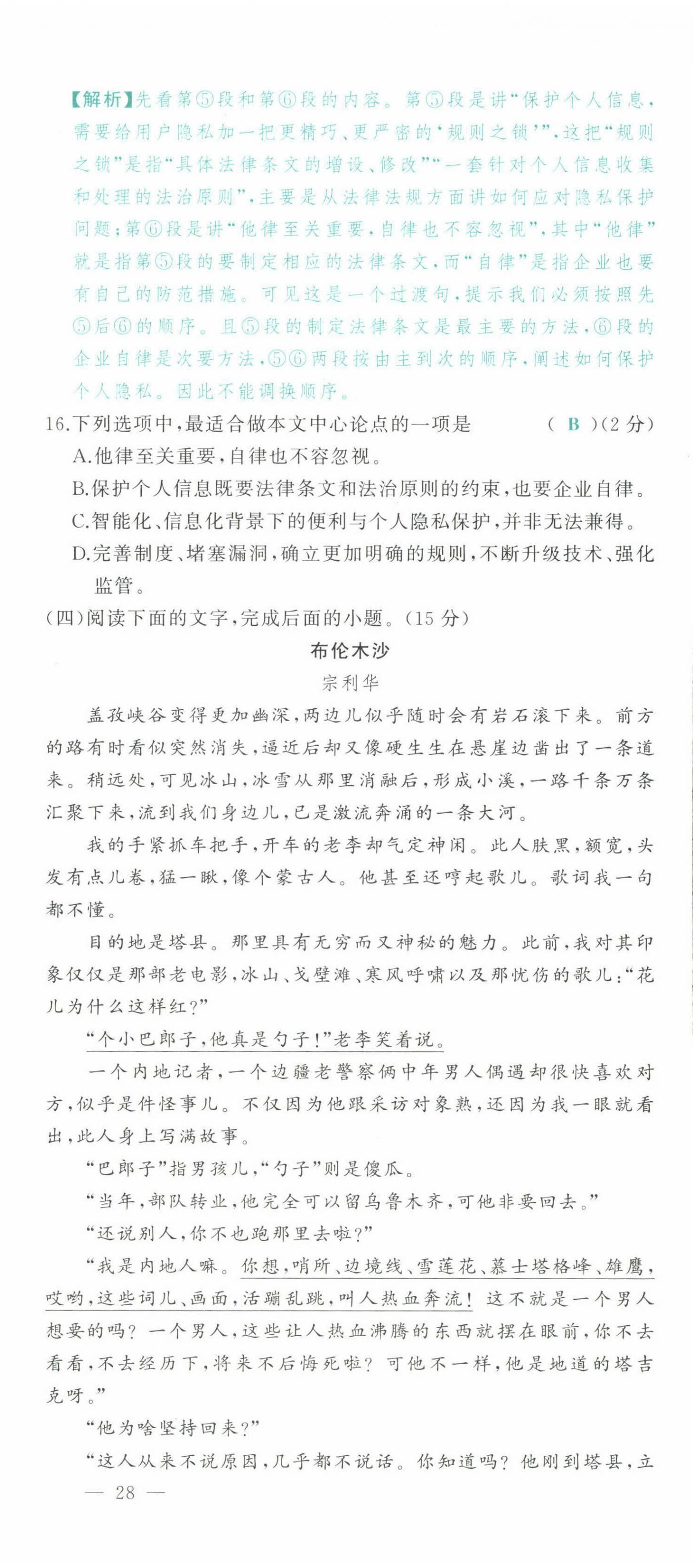 2022年智慧大課堂學(xué)業(yè)總復(fù)習(xí)全程精練語(yǔ)文人教版 參考答案第124頁(yè)