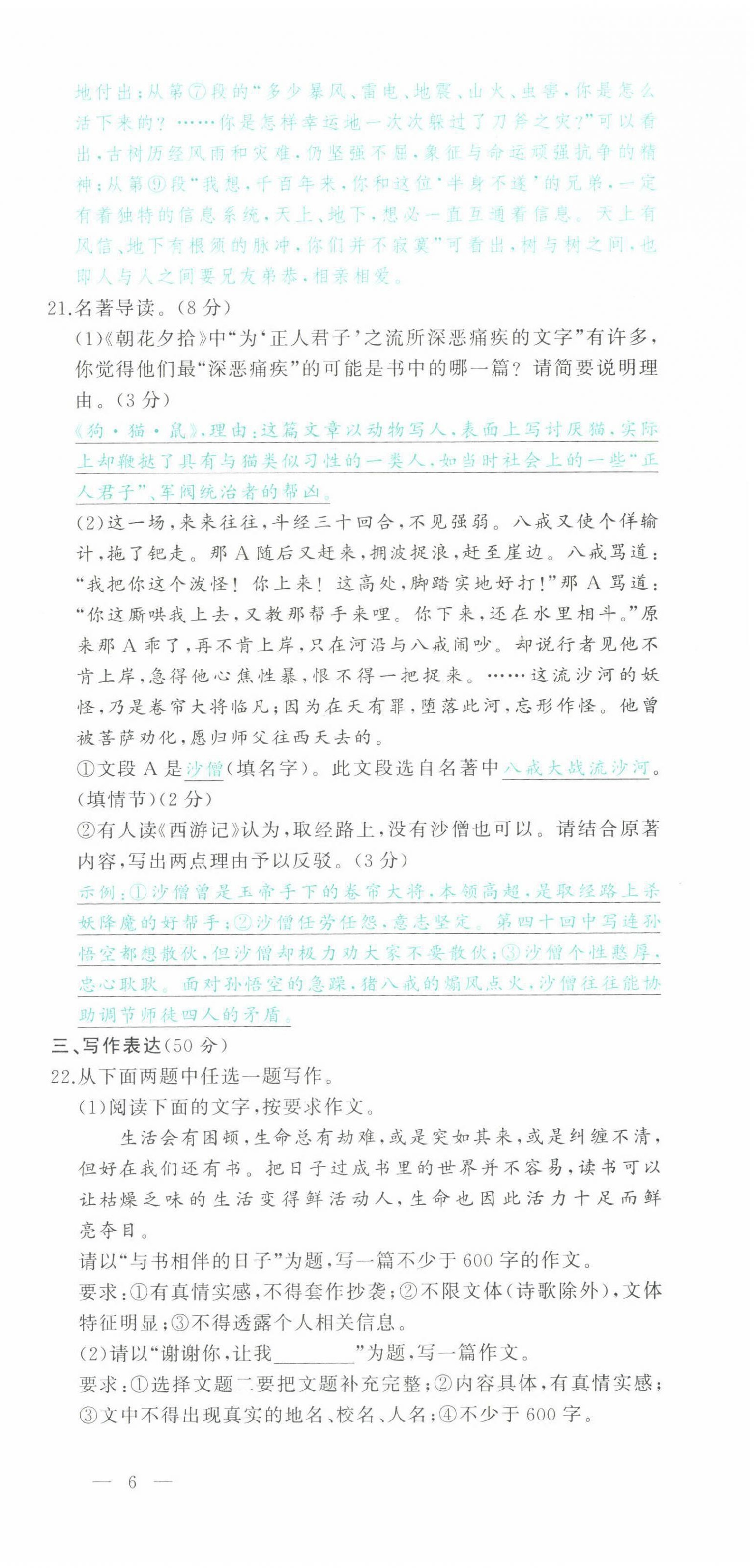 2022年智慧大課堂學(xué)業(yè)總復(fù)習(xí)全程精練語(yǔ)文人教版 參考答案第25頁(yè)