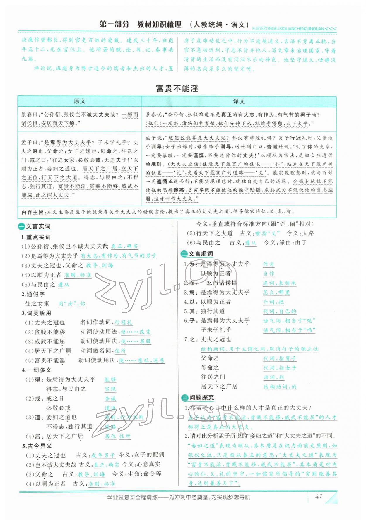 2022年智慧大課堂學(xué)業(yè)總復(fù)習(xí)全程精練語文人教版 參考答案第119頁