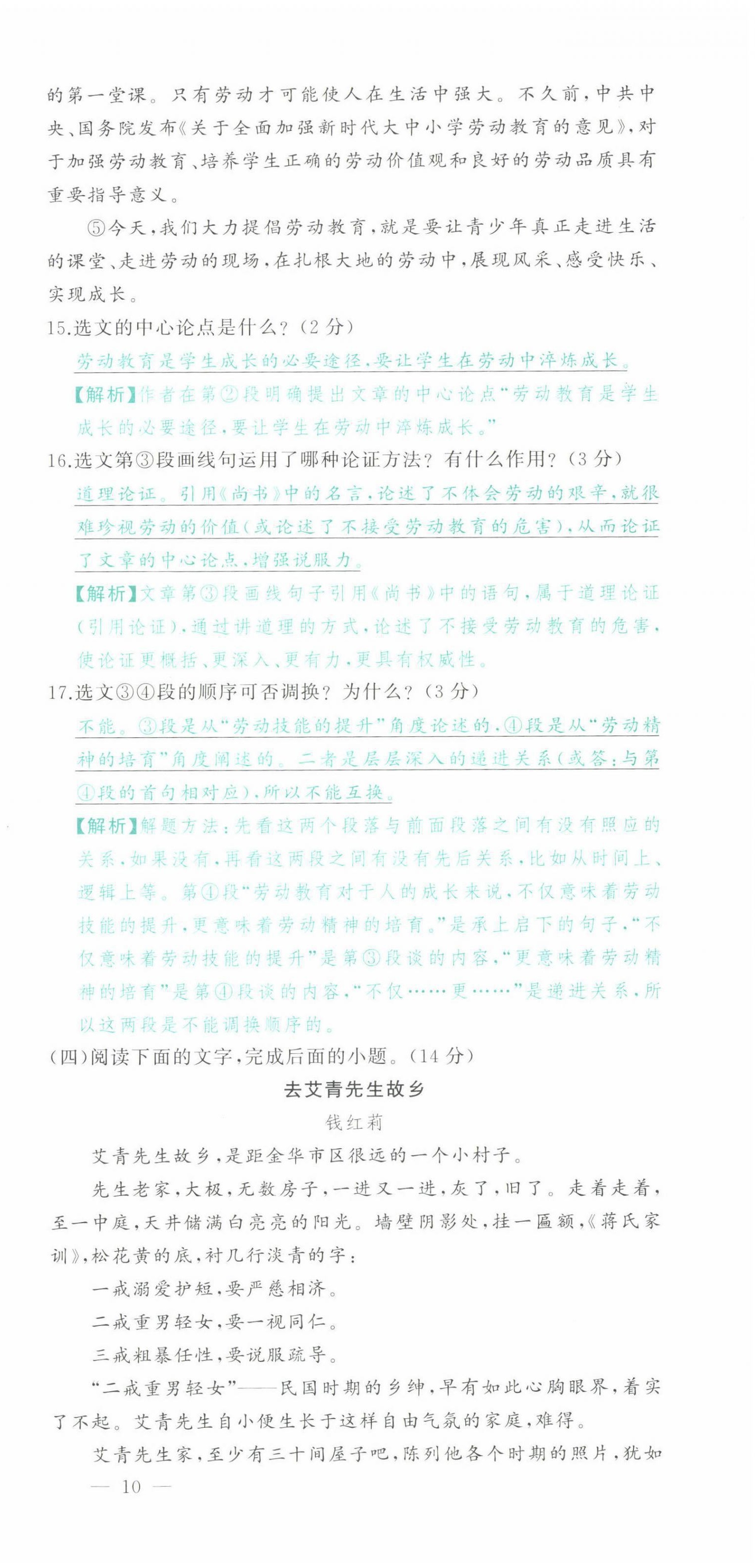 2022年智慧大課堂學(xué)業(yè)總復(fù)習(xí)全程精練語文人教版 參考答案第43頁