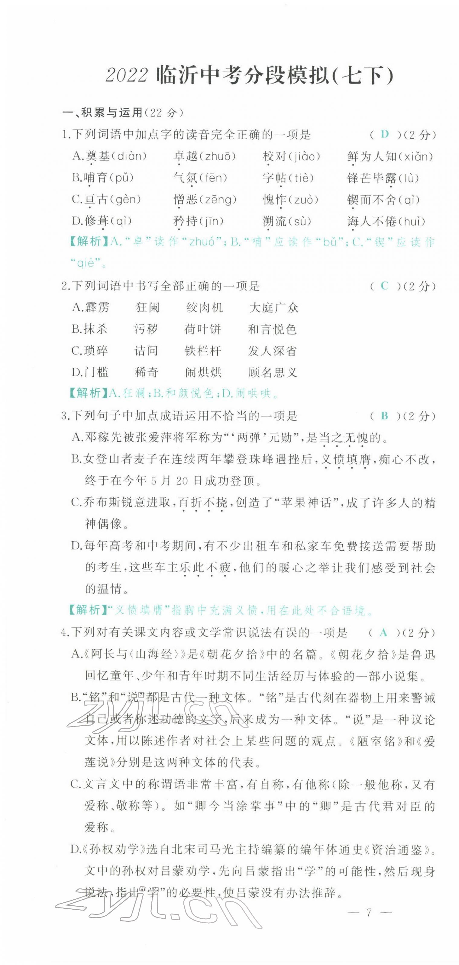 2022年智慧大課堂學(xué)業(yè)總復(fù)習(xí)全程精練語文人教版 參考答案第28頁