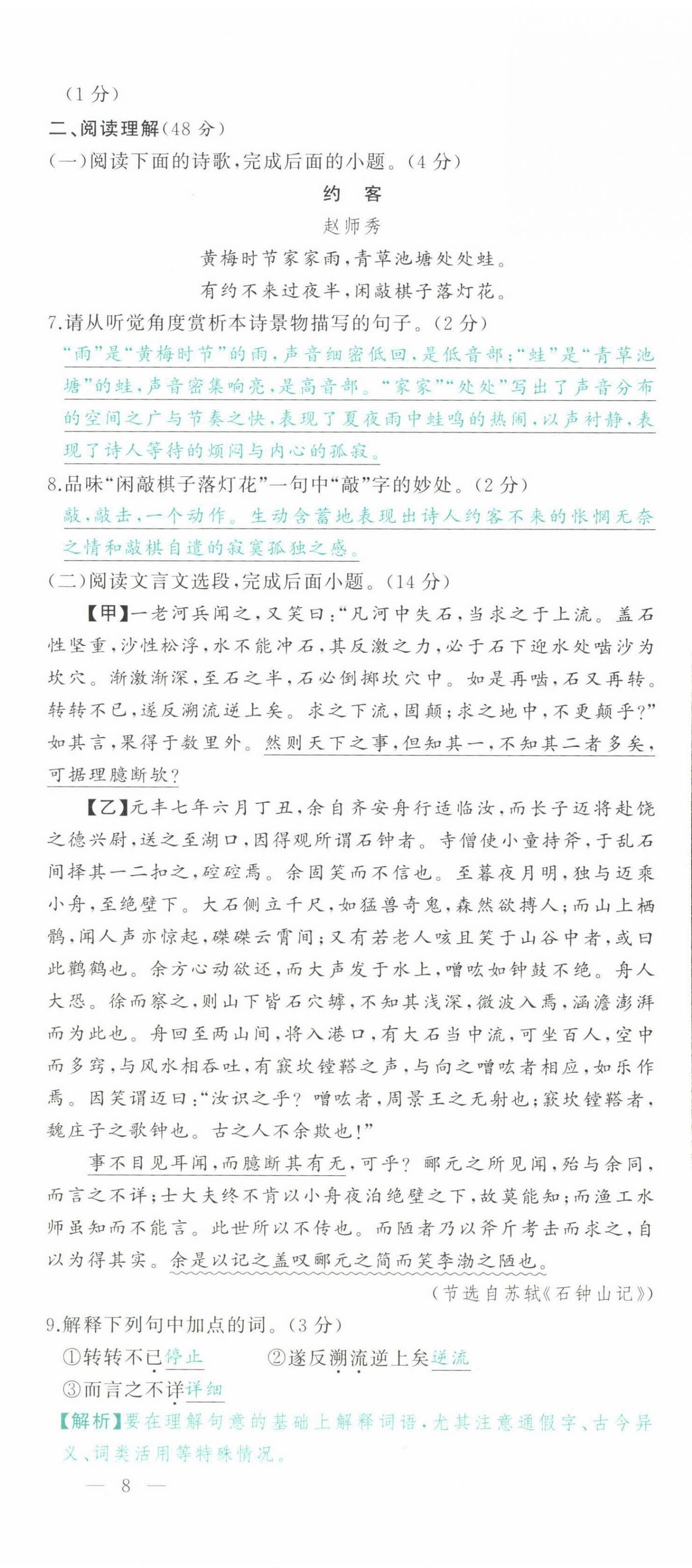 2022年智慧大課堂學業(yè)總復習全程精練語文人教版 參考答案第34頁