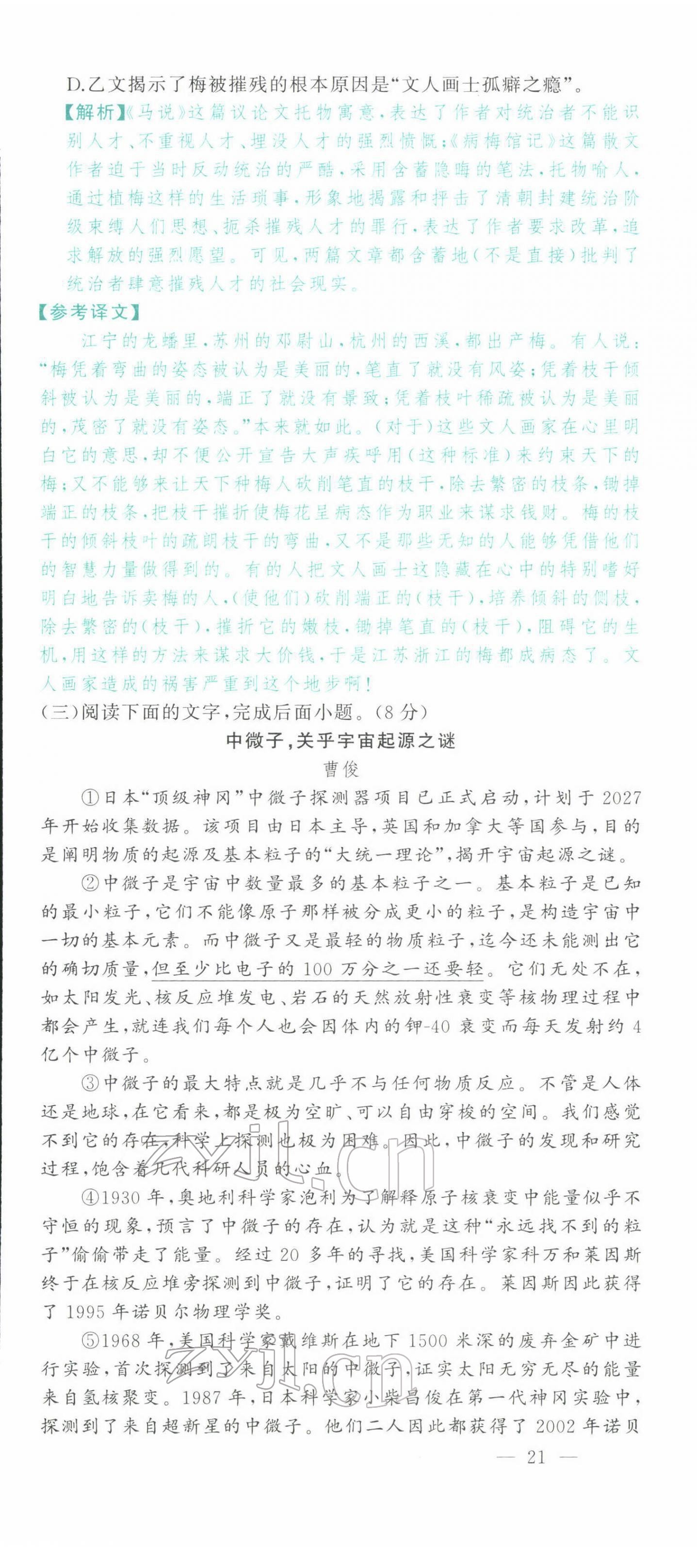 2022年智慧大課堂學(xué)業(yè)總復(fù)習全程精練語文人教版 參考答案第91頁