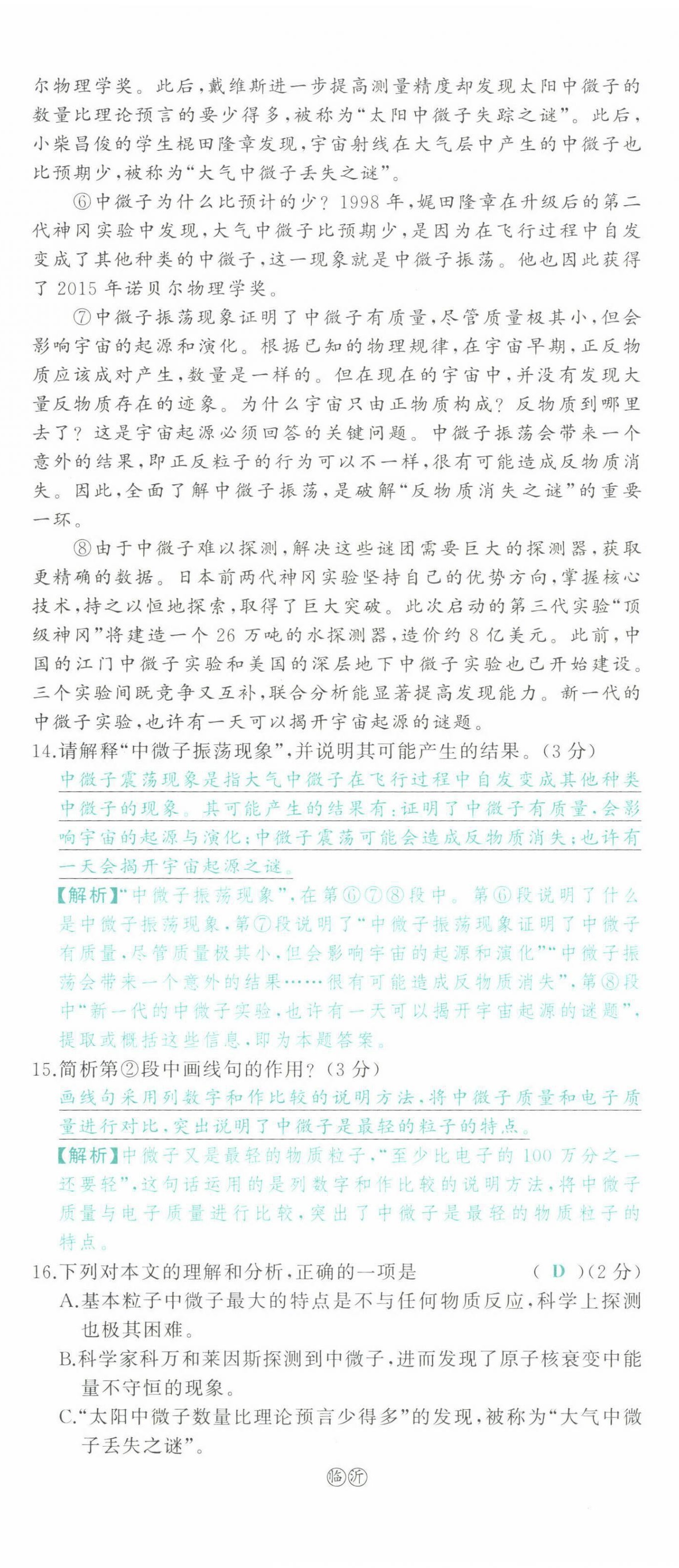 2022年智慧大課堂學(xué)業(yè)總復(fù)習(xí)全程精練語(yǔ)文人教版 參考答案第94頁(yè)