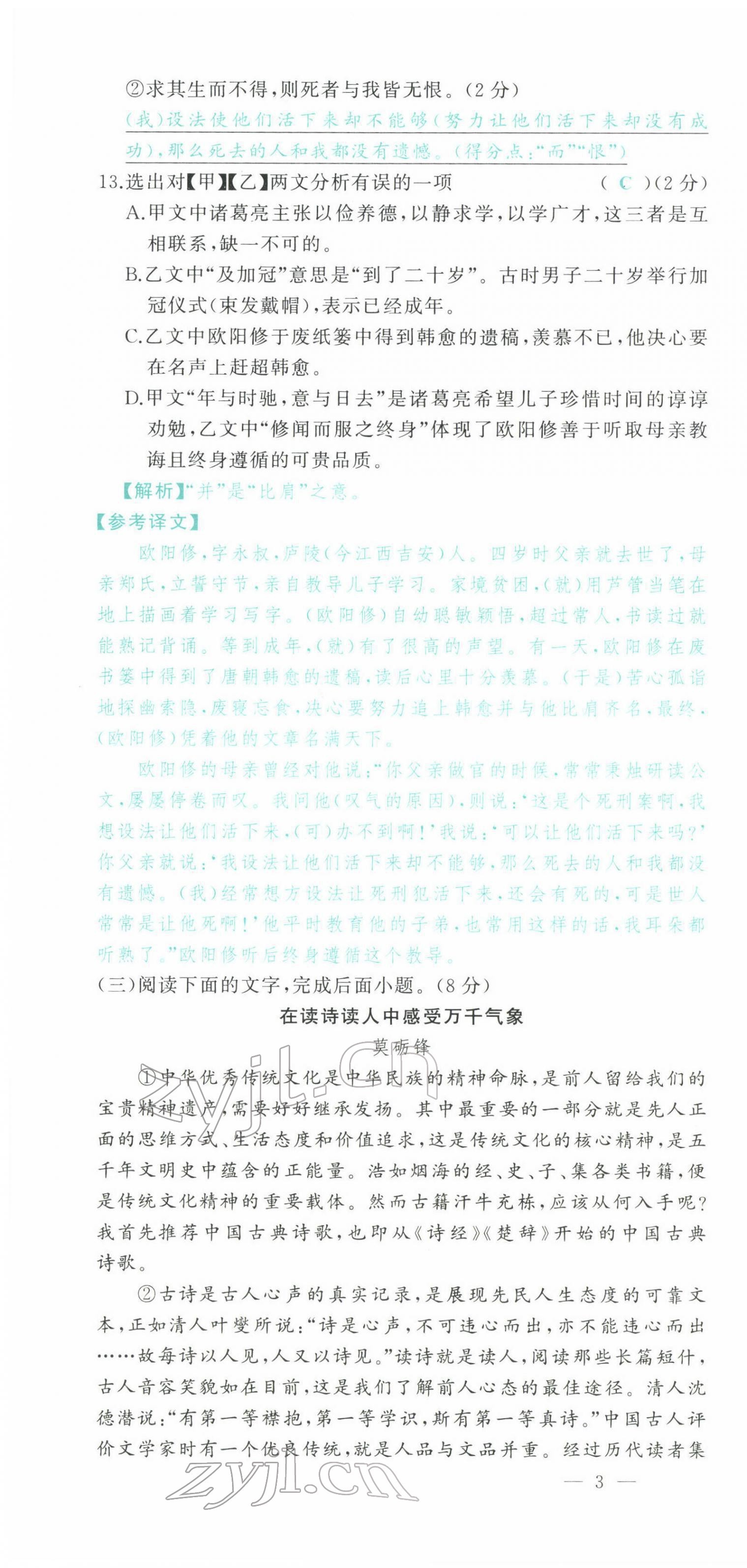 2022年智慧大課堂學(xué)業(yè)總復(fù)習(xí)全程精練語(yǔ)文人教版 參考答案第10頁(yè)