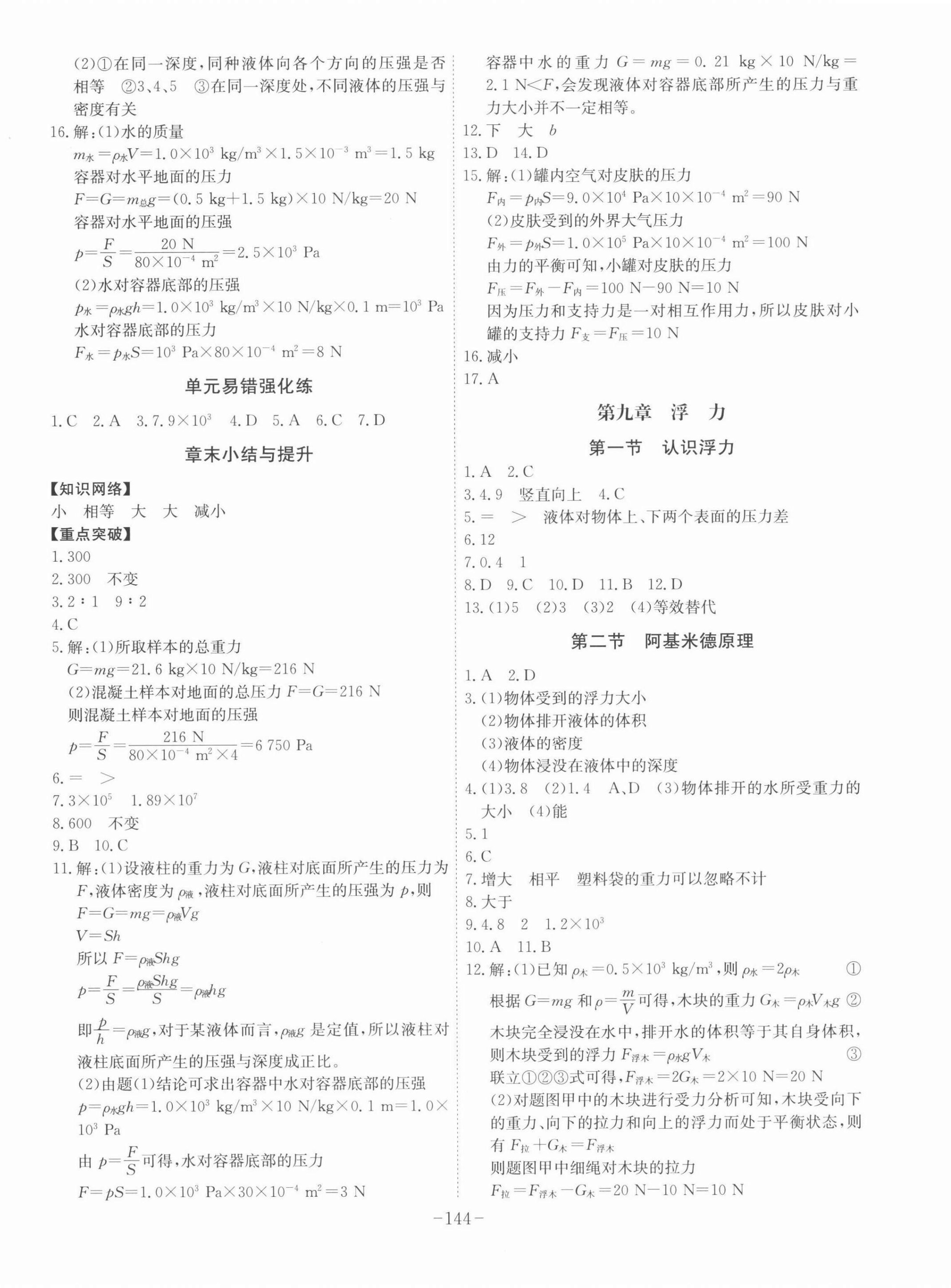 2022年課時A計劃八年級物理下冊滬科版 第4頁