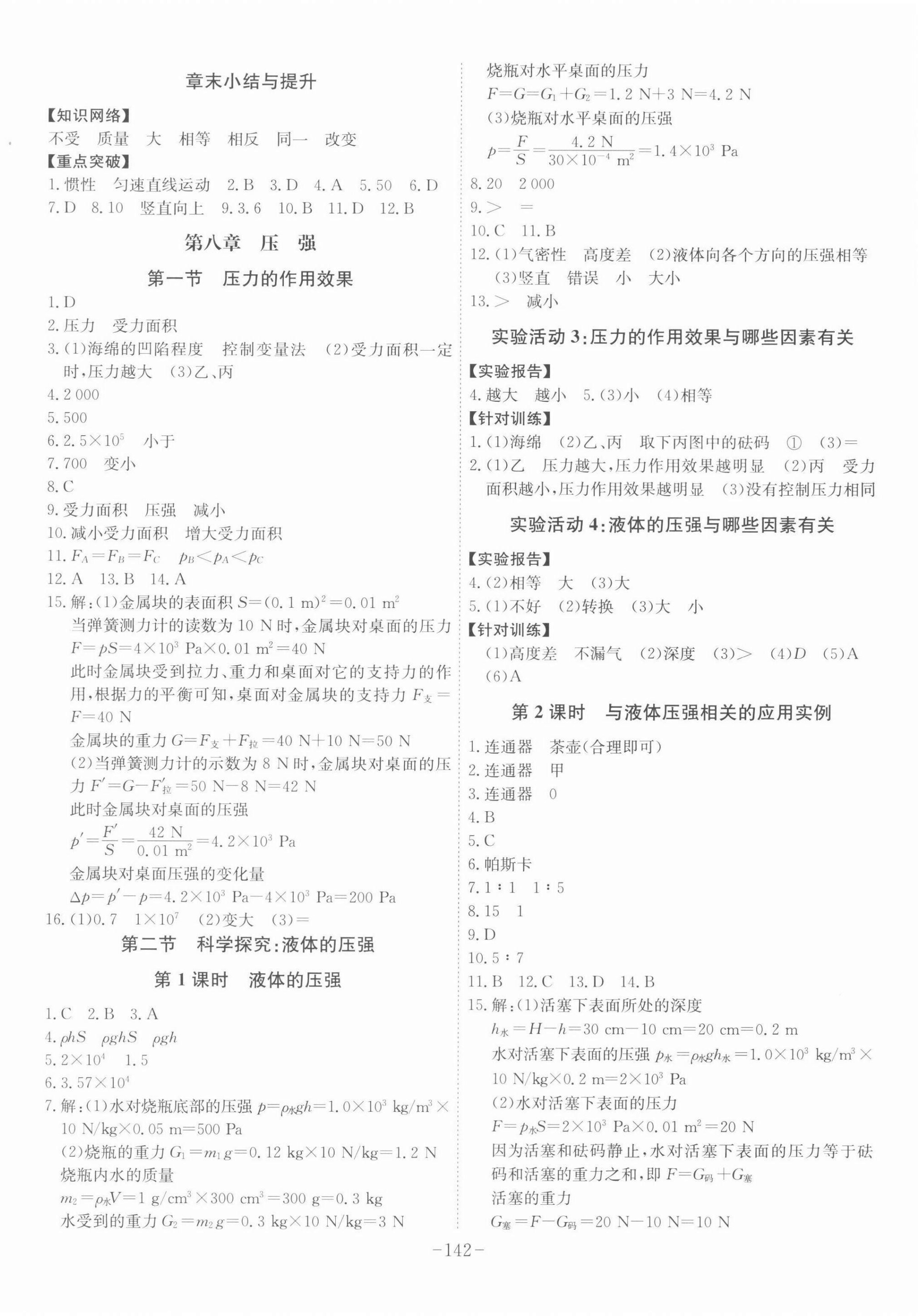 2022年課時A計劃八年級物理下冊滬科版 第2頁