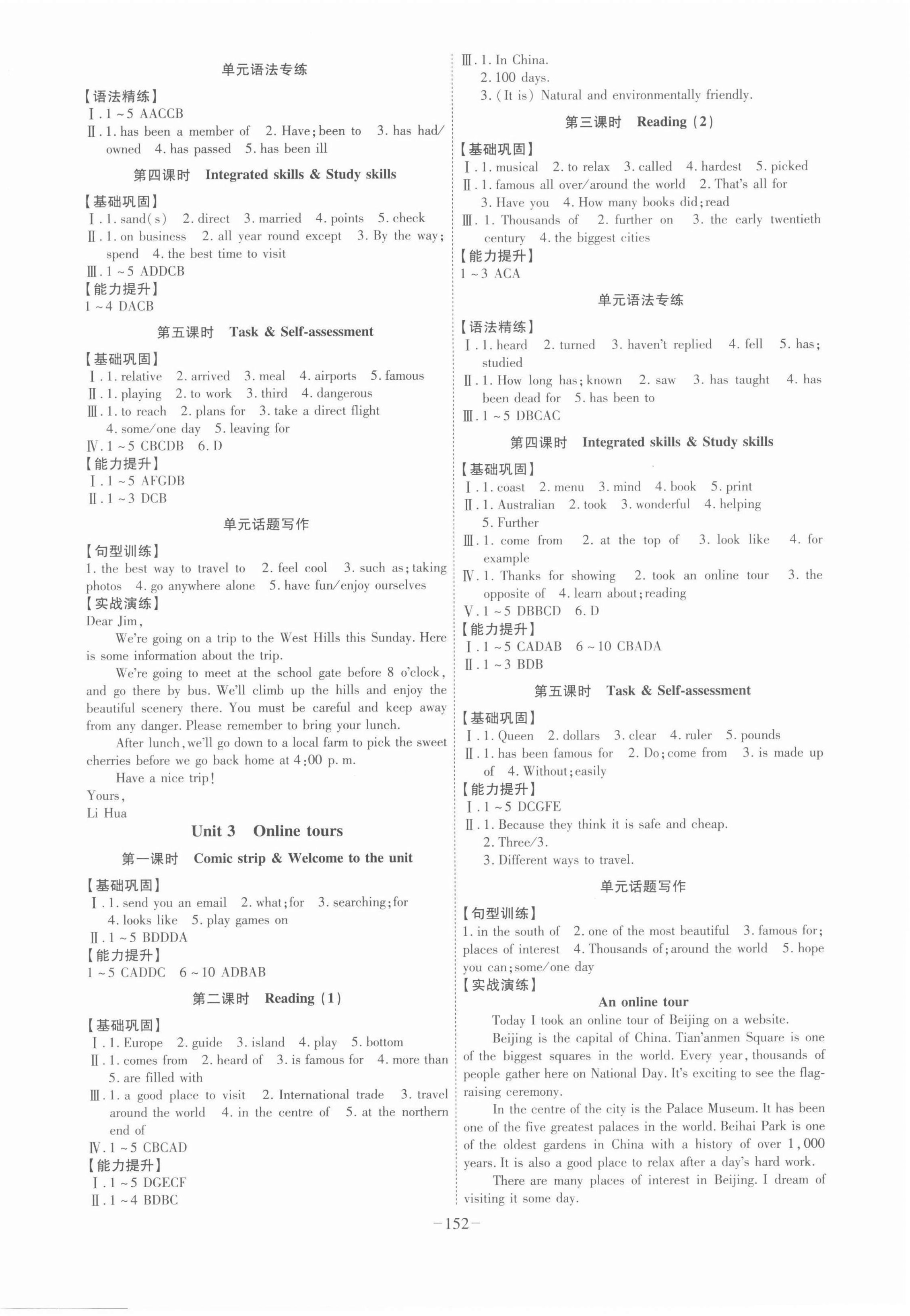 2022年課時A計劃八年級英語下冊譯林版 參考答案第2頁