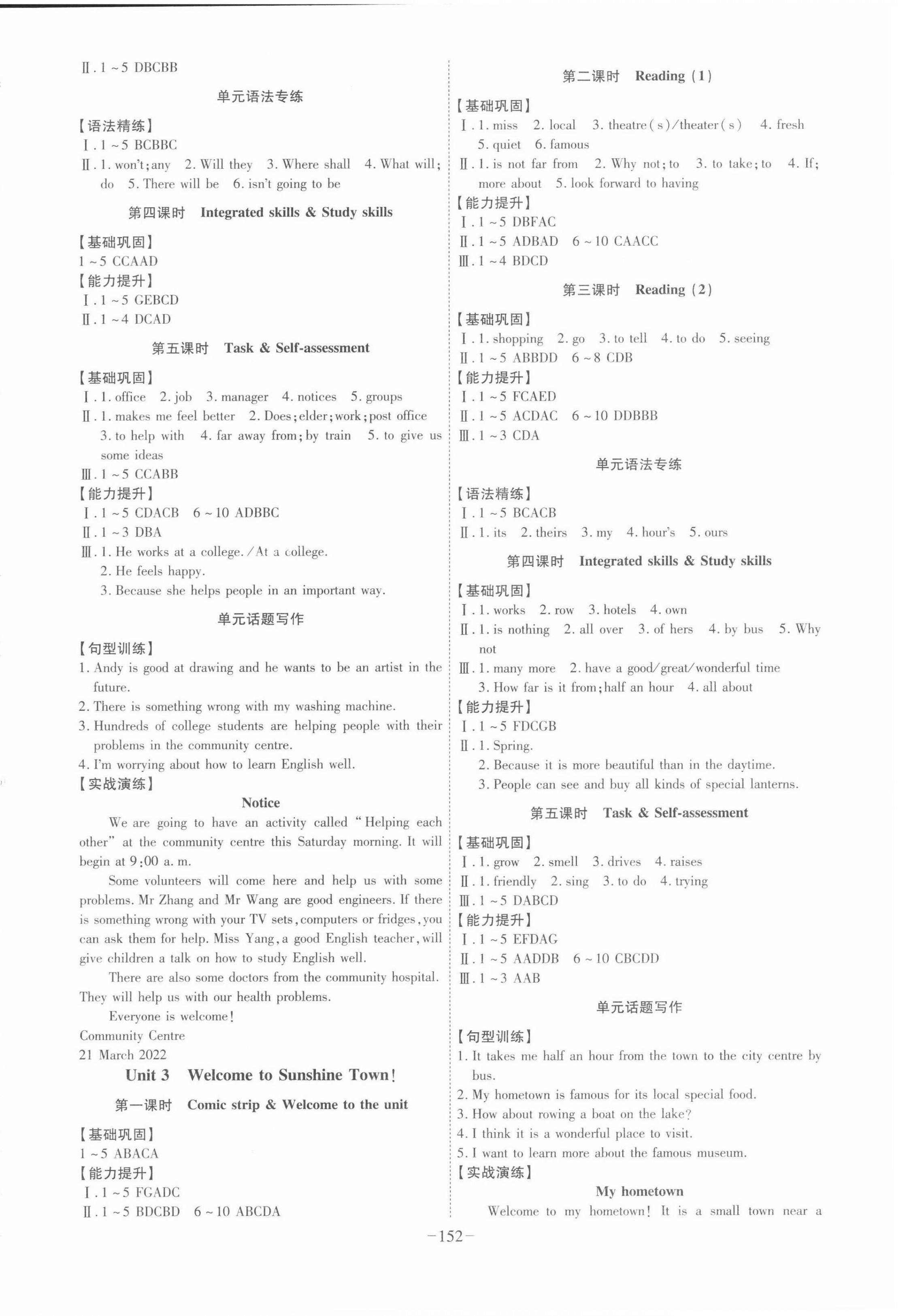 2022年課時A計劃七年級英語下冊譯林版 參考答案第2頁