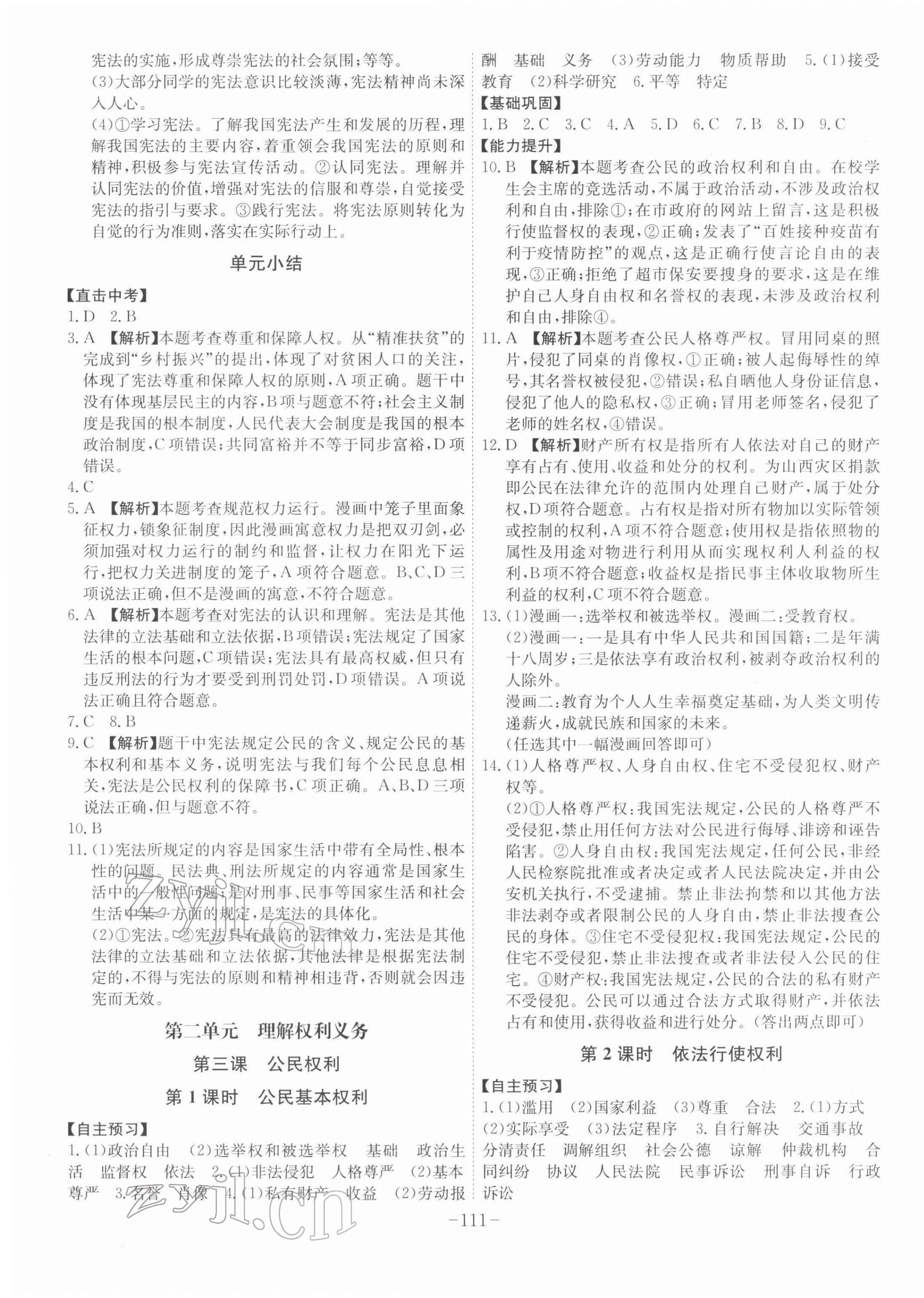 2022年課時A計劃八年級道德與法治下冊人教版 第3頁