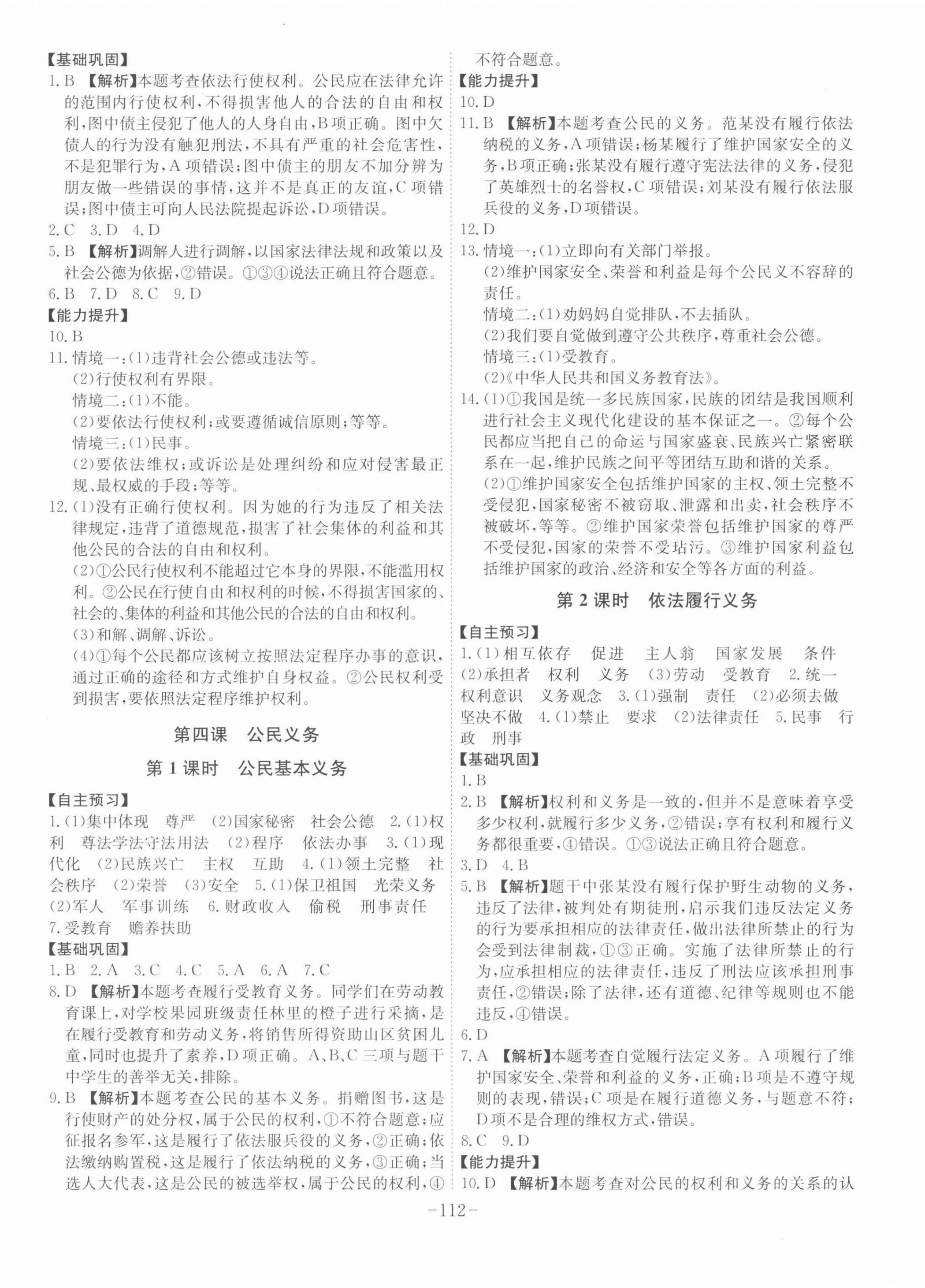 2022年課時A計劃八年級道德與法治下冊人教版 第4頁