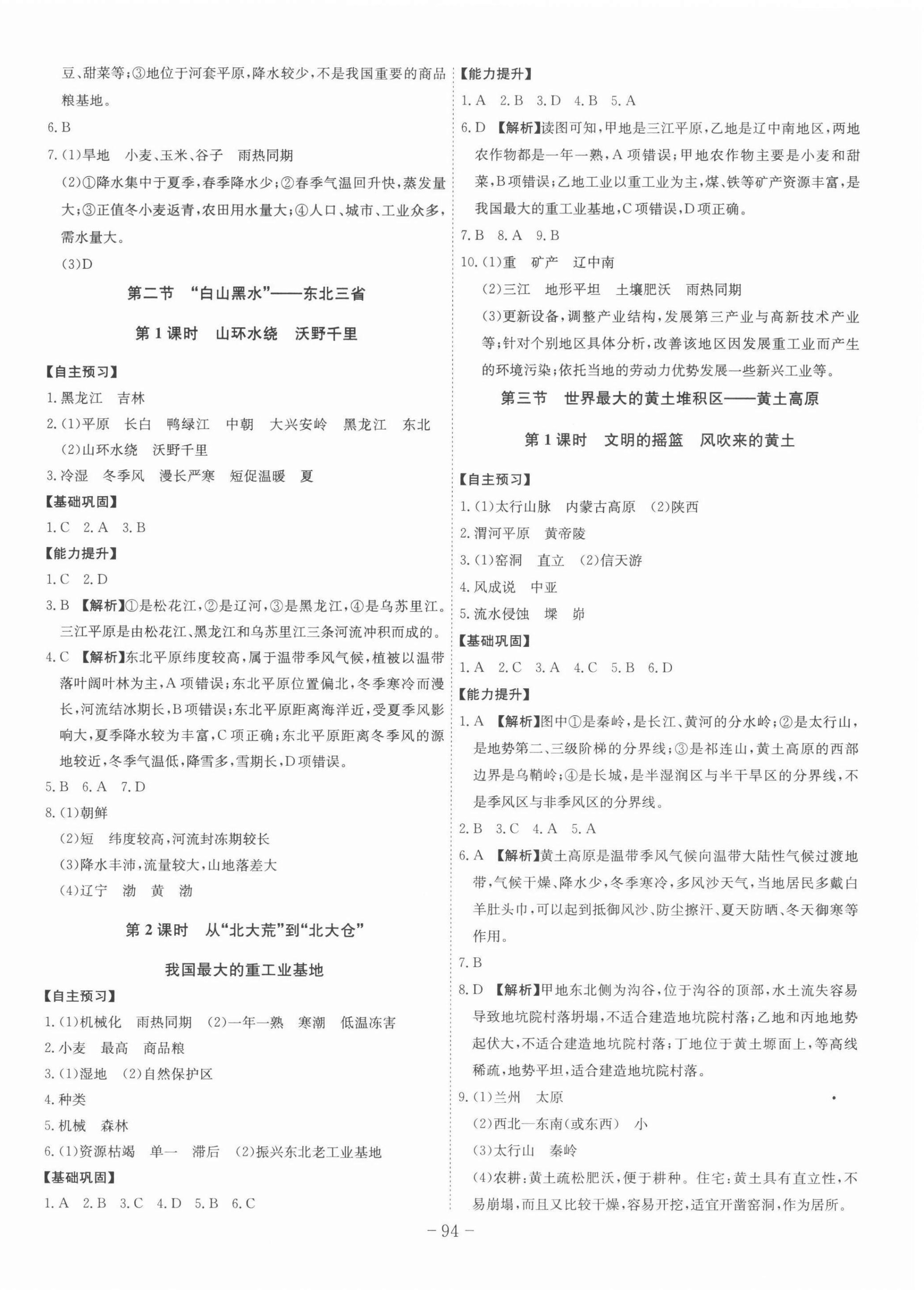 2022年課時(shí)A計(jì)劃八年級(jí)地理下冊(cè)人教版 第2頁