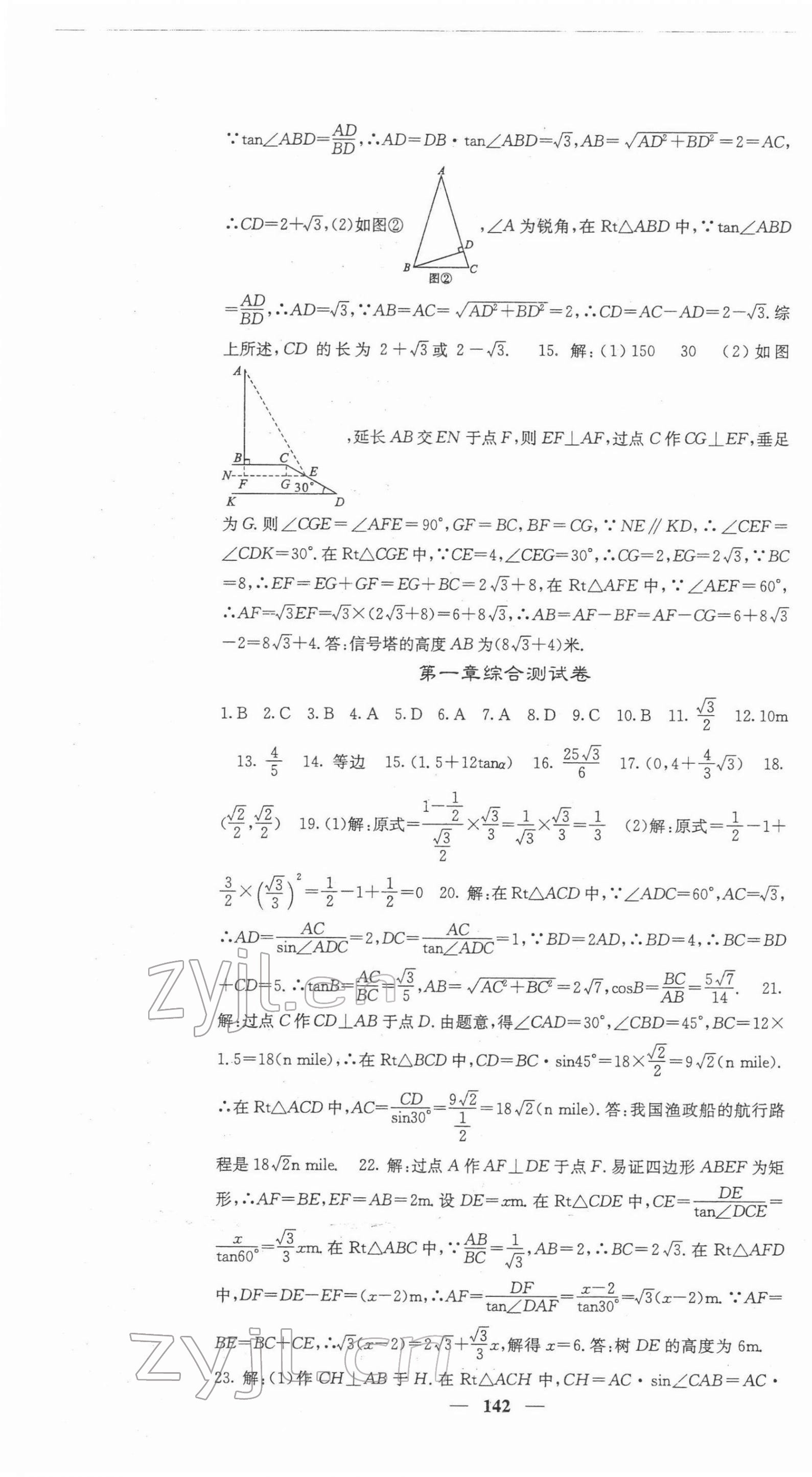 2022年名校課堂內外九年級數學下冊北師大版 第7頁