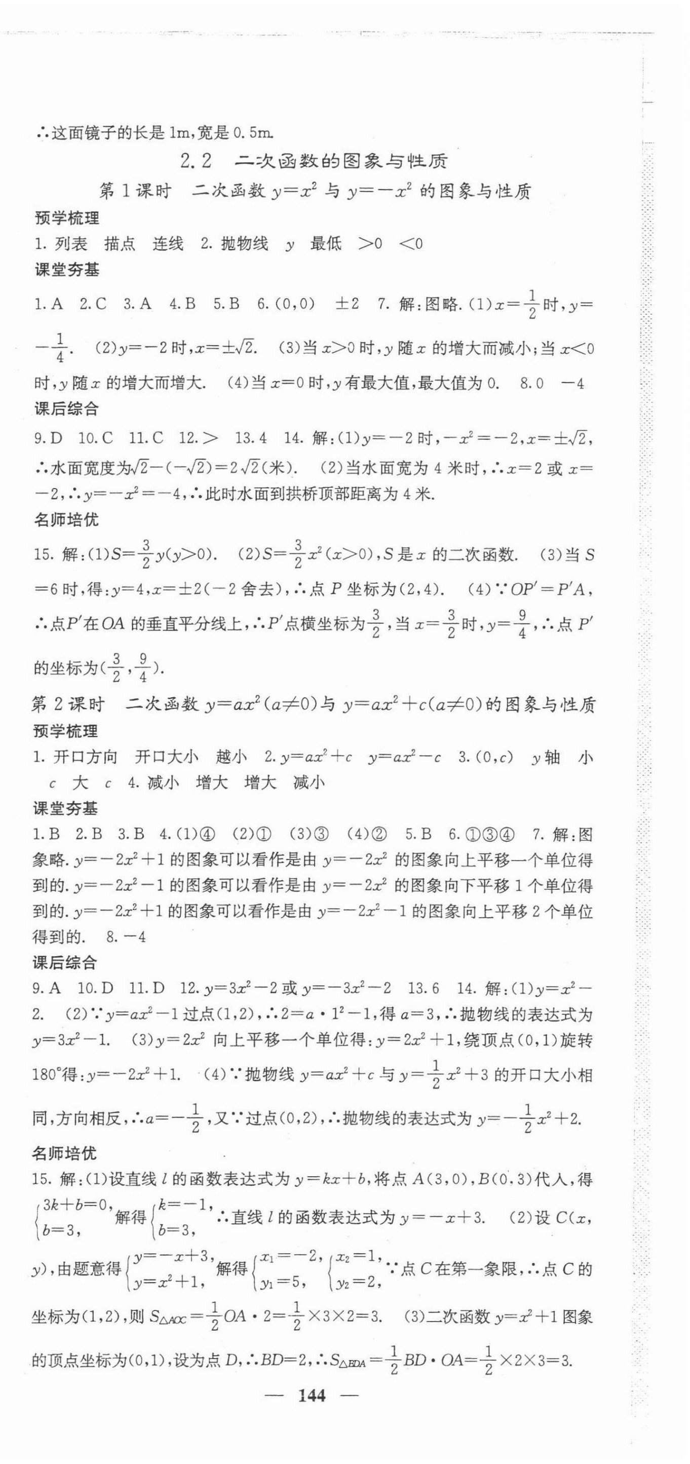 2022年名校課堂內(nèi)外九年級數(shù)學(xué)下冊北師大版 第9頁