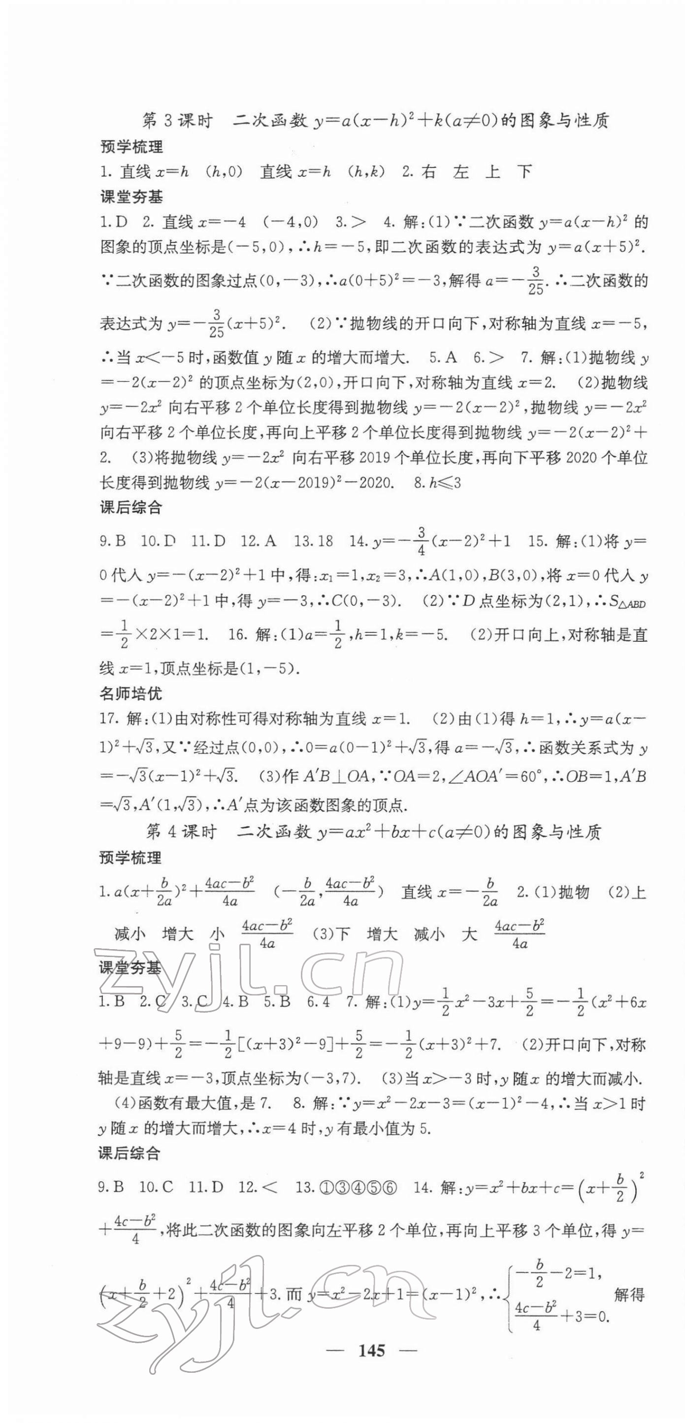 2022年名校課堂內(nèi)外九年級(jí)數(shù)學(xué)下冊(cè)北師大版 第10頁