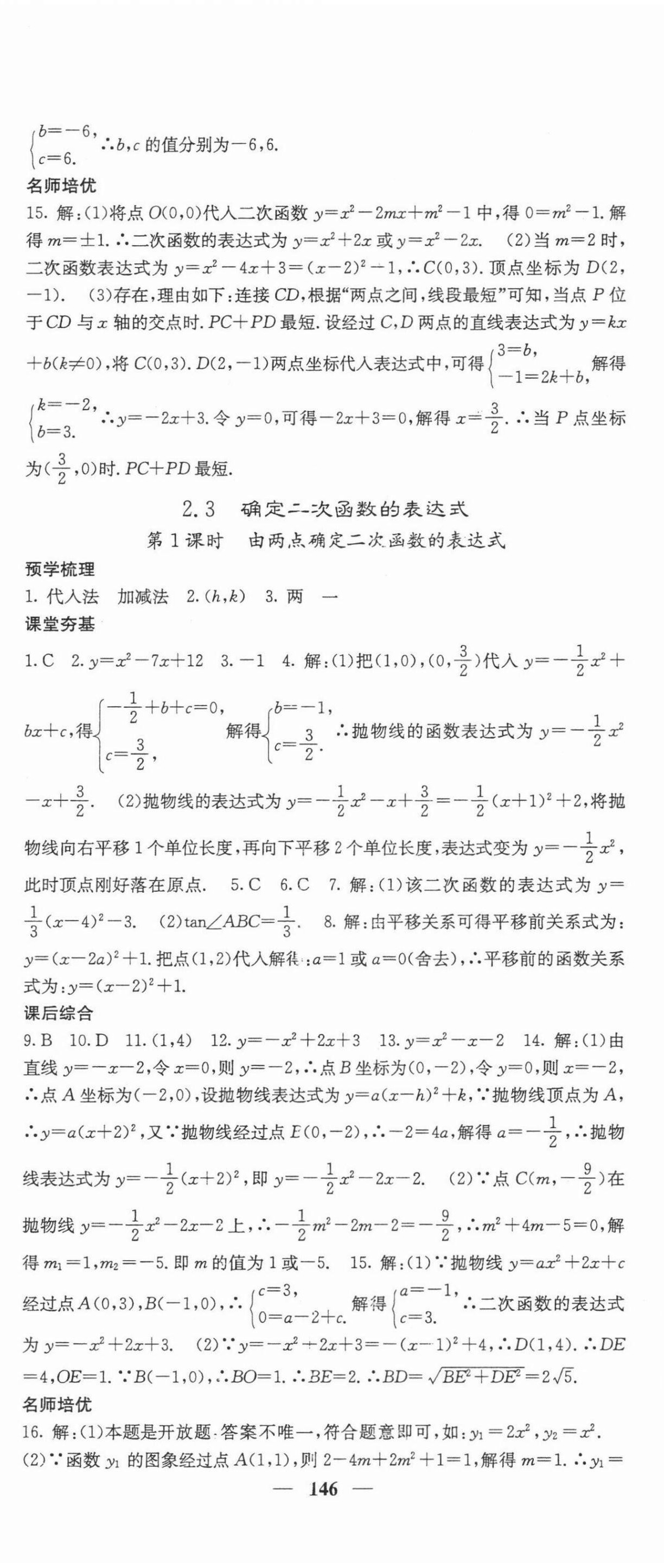 2022年名校課堂內(nèi)外九年級(jí)數(shù)學(xué)下冊(cè)北師大版 第11頁(yè)