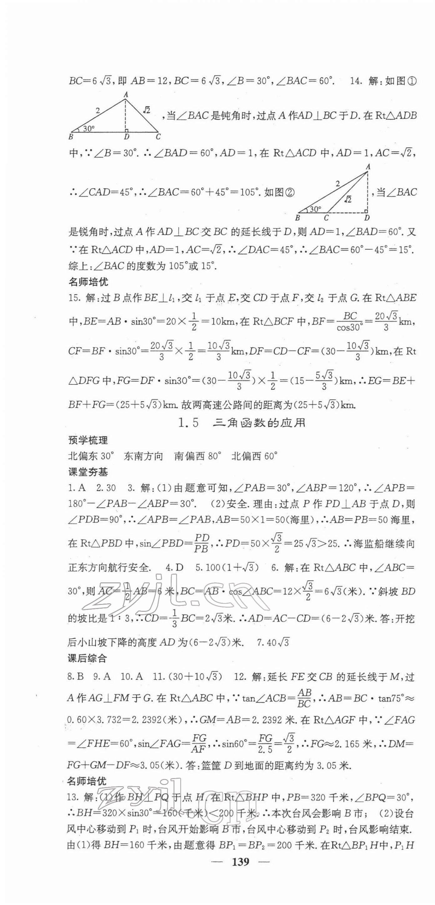 2022年名校課堂內(nèi)外九年級(jí)數(shù)學(xué)下冊(cè)北師大版 第4頁(yè)