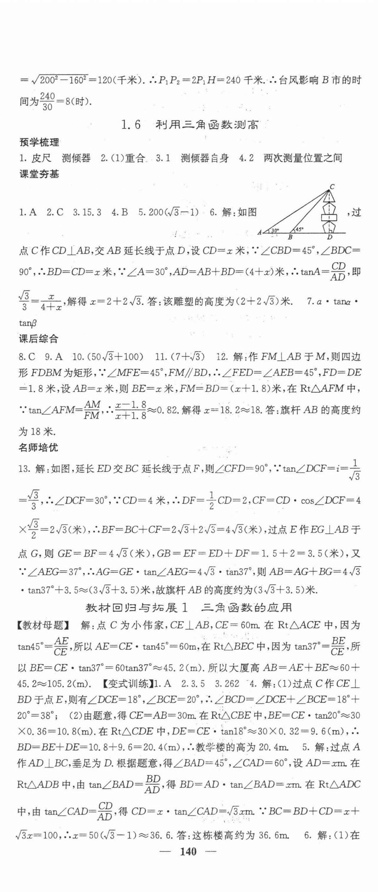 2022年名校課堂內(nèi)外九年級數(shù)學下冊北師大版 第5頁