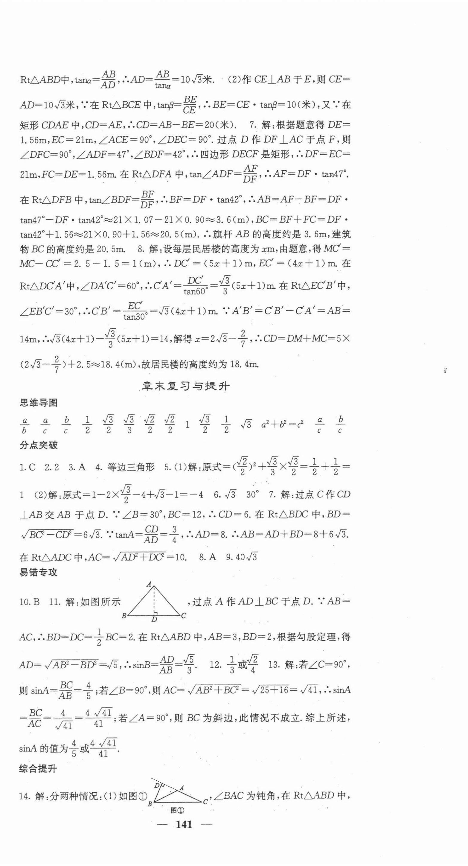 2022年名校課堂內(nèi)外九年級(jí)數(shù)學(xué)下冊(cè)北師大版 第6頁