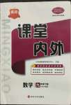 2022年名校課堂內(nèi)外九年級數(shù)學下冊北師大版