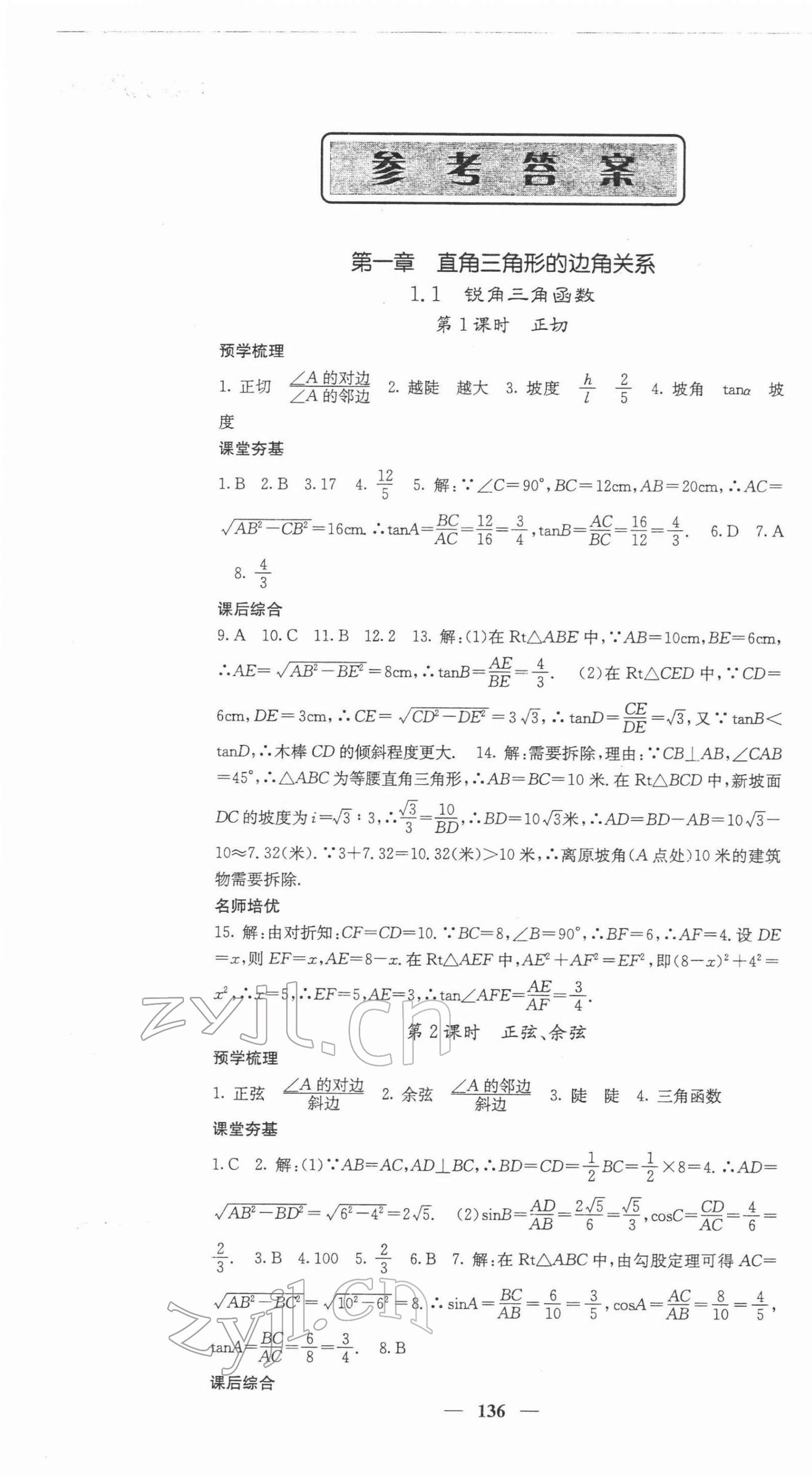 2022年名校課堂內(nèi)外九年級(jí)數(shù)學(xué)下冊(cè)北師大版 第1頁(yè)