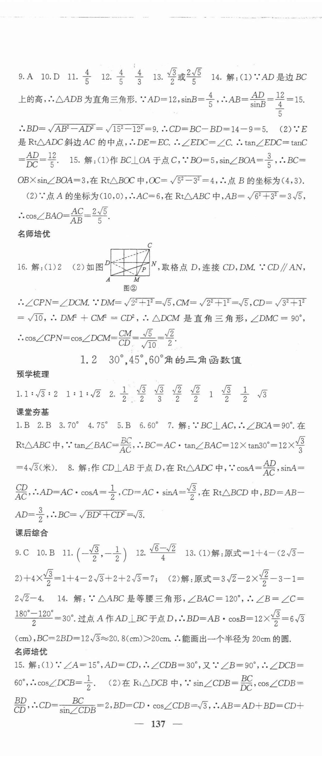 2022年名校課堂內外九年級數學下冊北師大版 第2頁