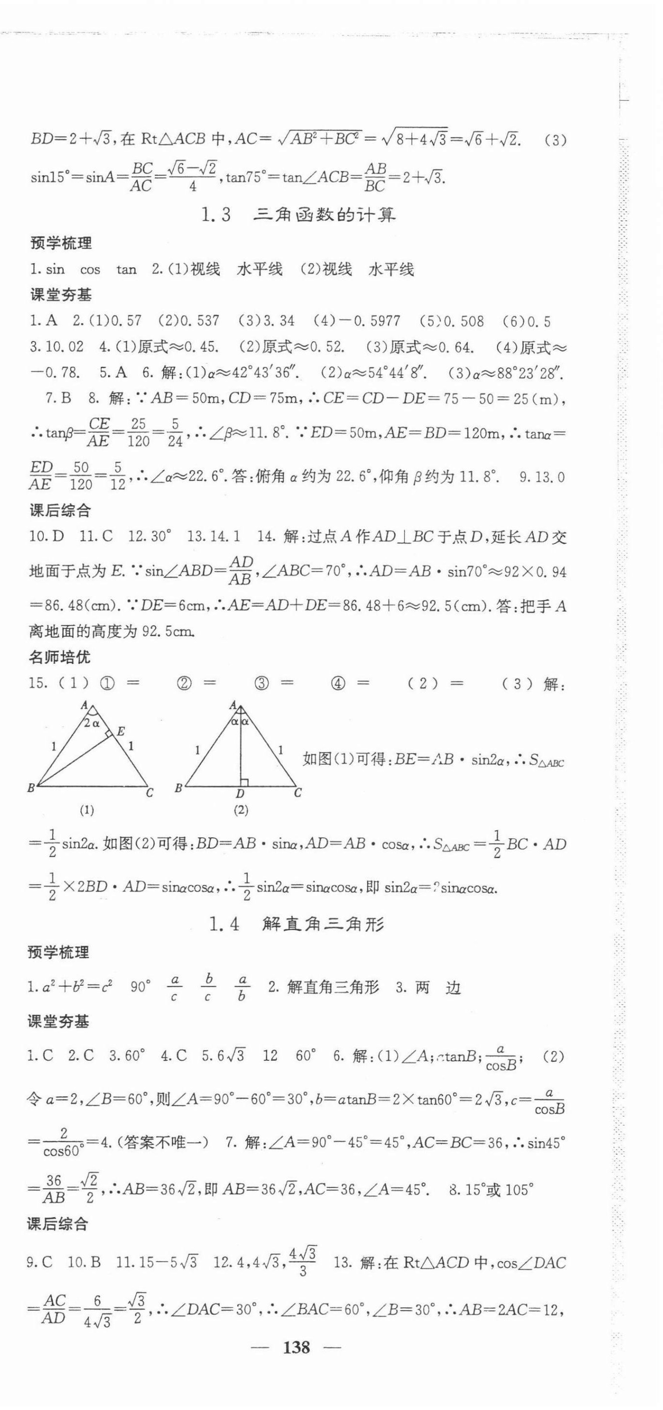 2022年名校課堂內(nèi)外九年級數(shù)學下冊北師大版 第3頁