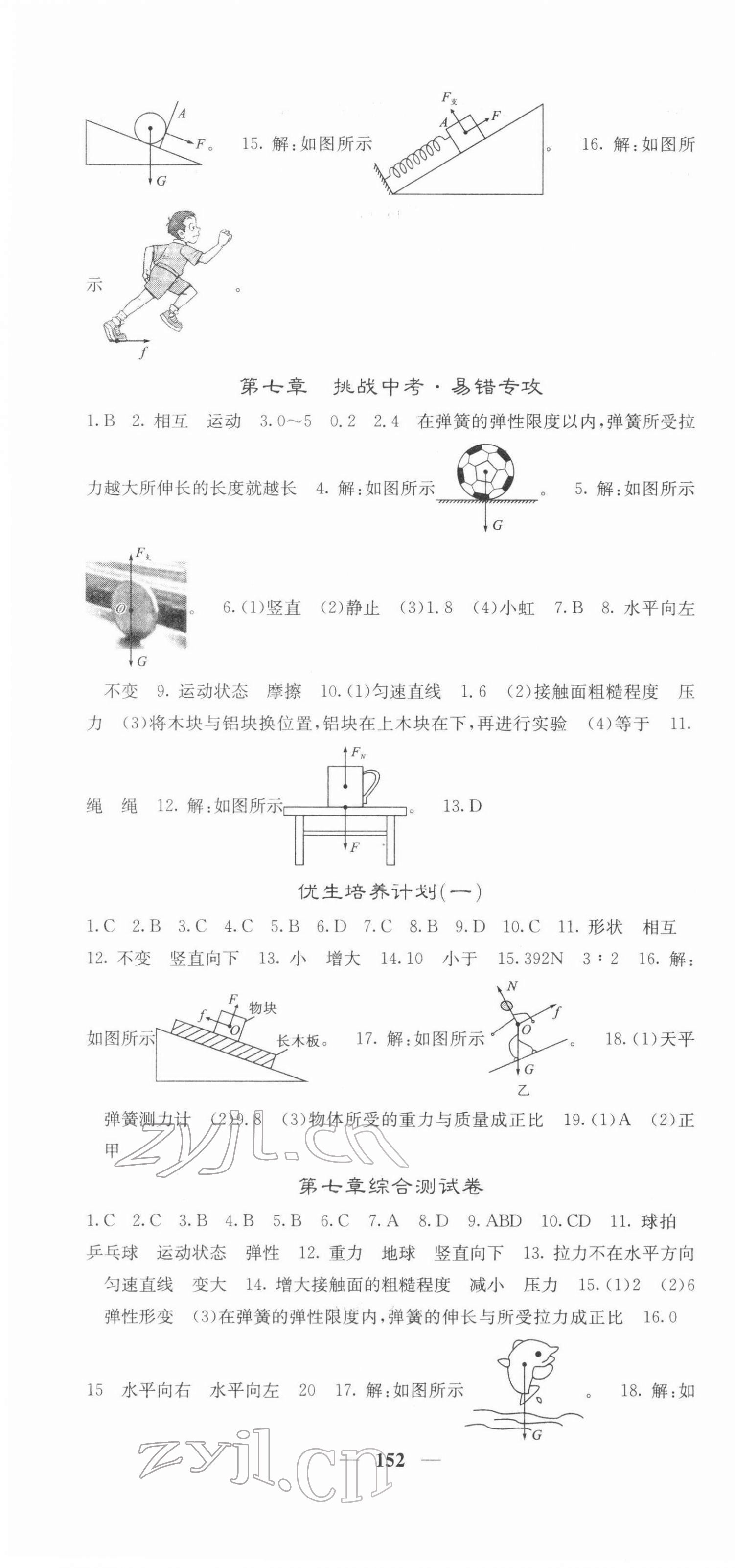 2022年課堂點(diǎn)睛八年級(jí)物理下冊(cè)教科版 第4頁(yè)