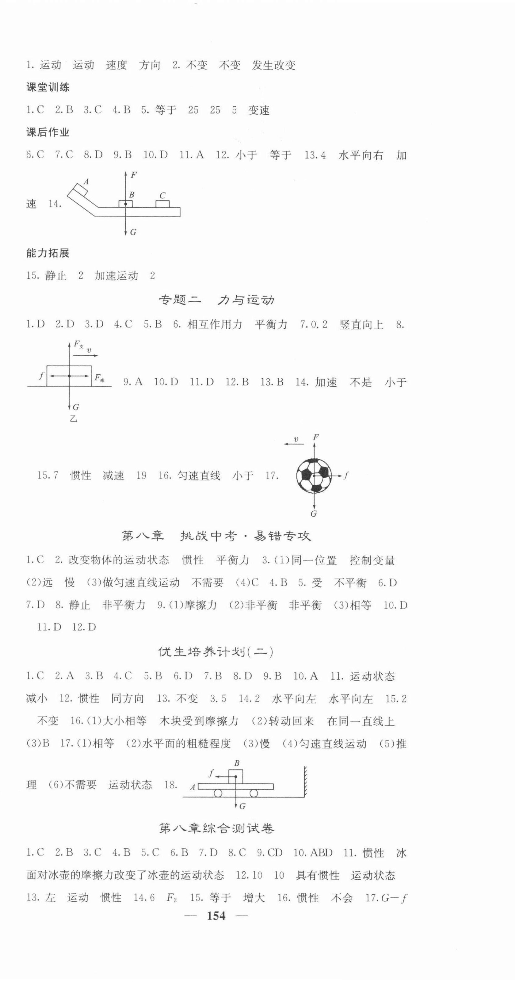 2022年課堂點(diǎn)睛八年級(jí)物理下冊(cè)教科版 第6頁(yè)