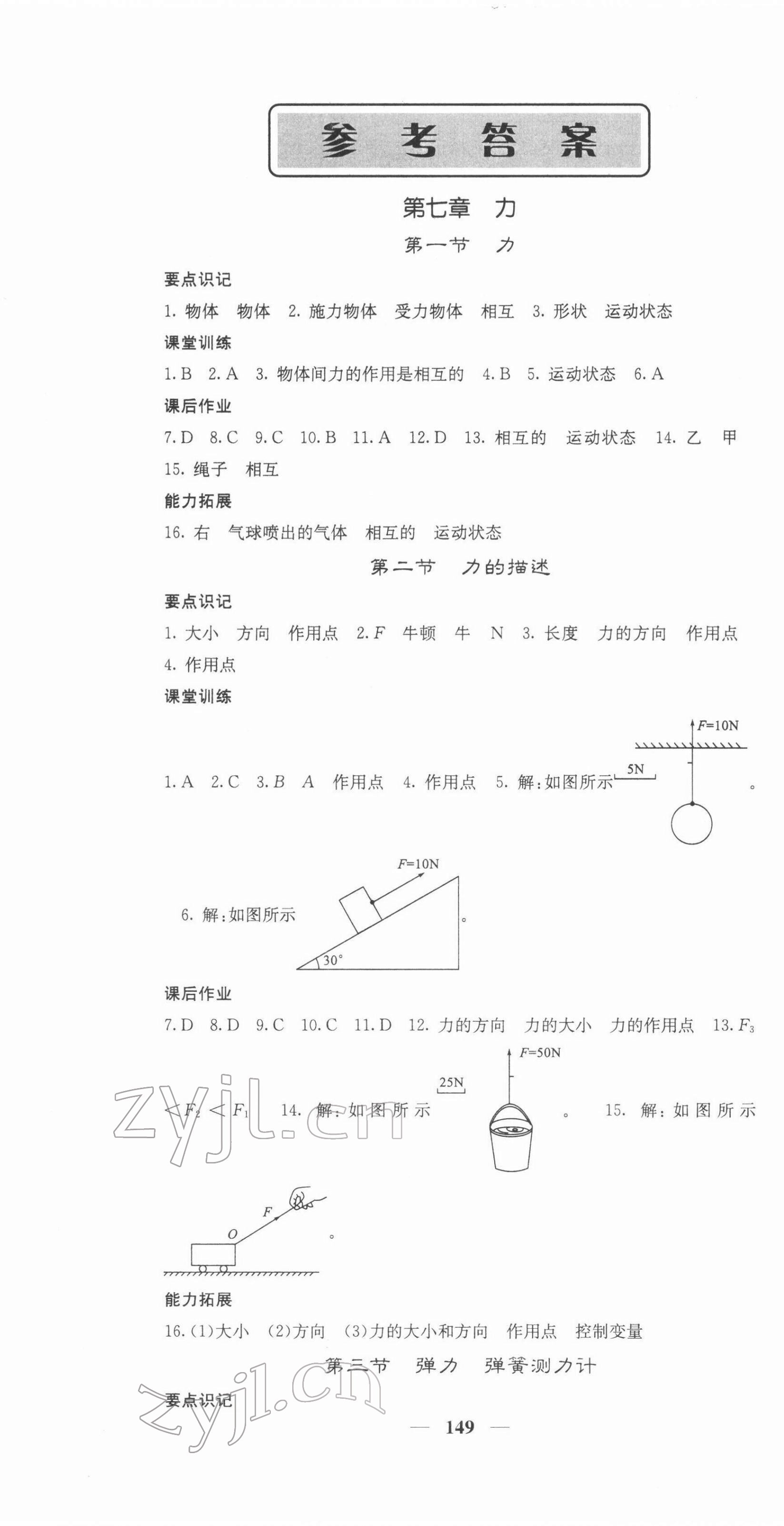 2022年課堂點(diǎn)睛八年級(jí)物理下冊(cè)教科版 第1頁(yè)