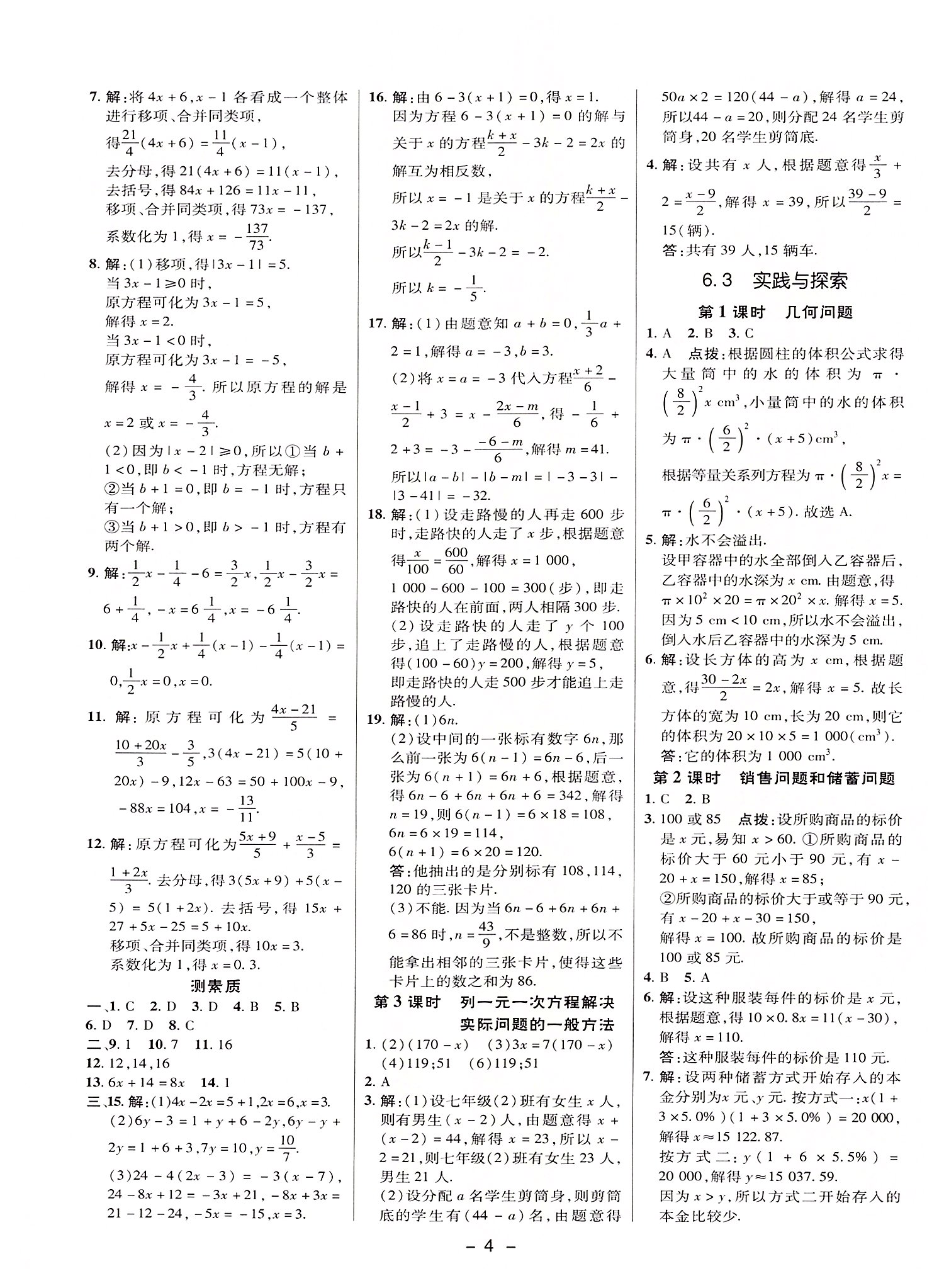 2022年綜合應用創(chuàng)新題典中點七年級數(shù)學下冊華師大版 參考答案第3頁