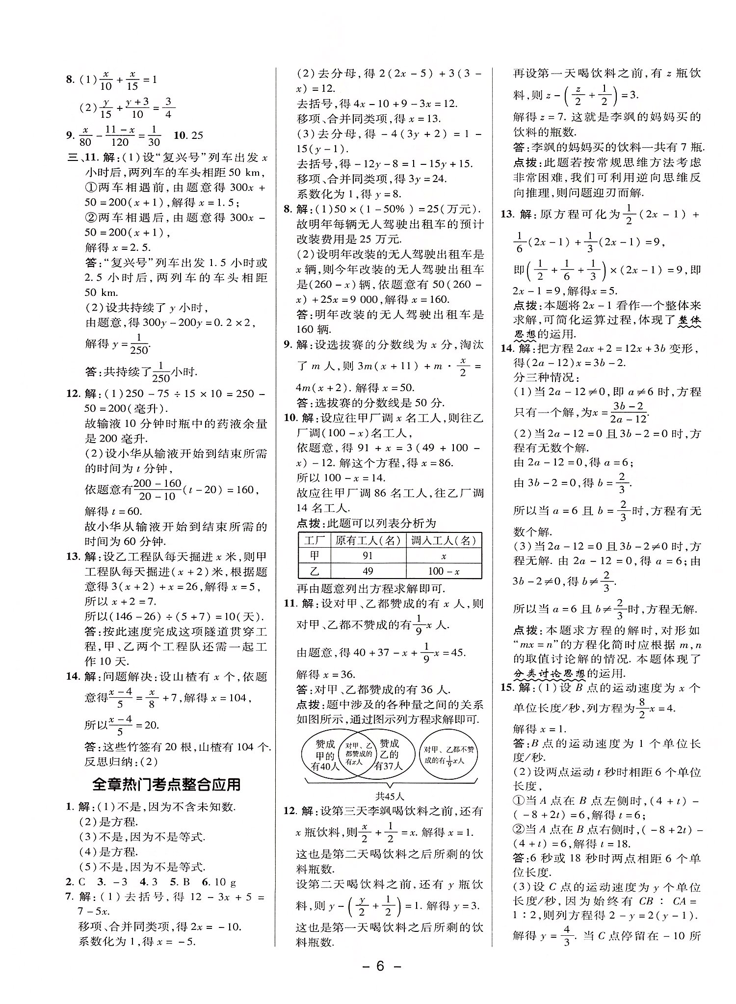 2022年綜合應(yīng)用創(chuàng)新題典中點七年級數(shù)學(xué)下冊華師大版 參考答案第5頁