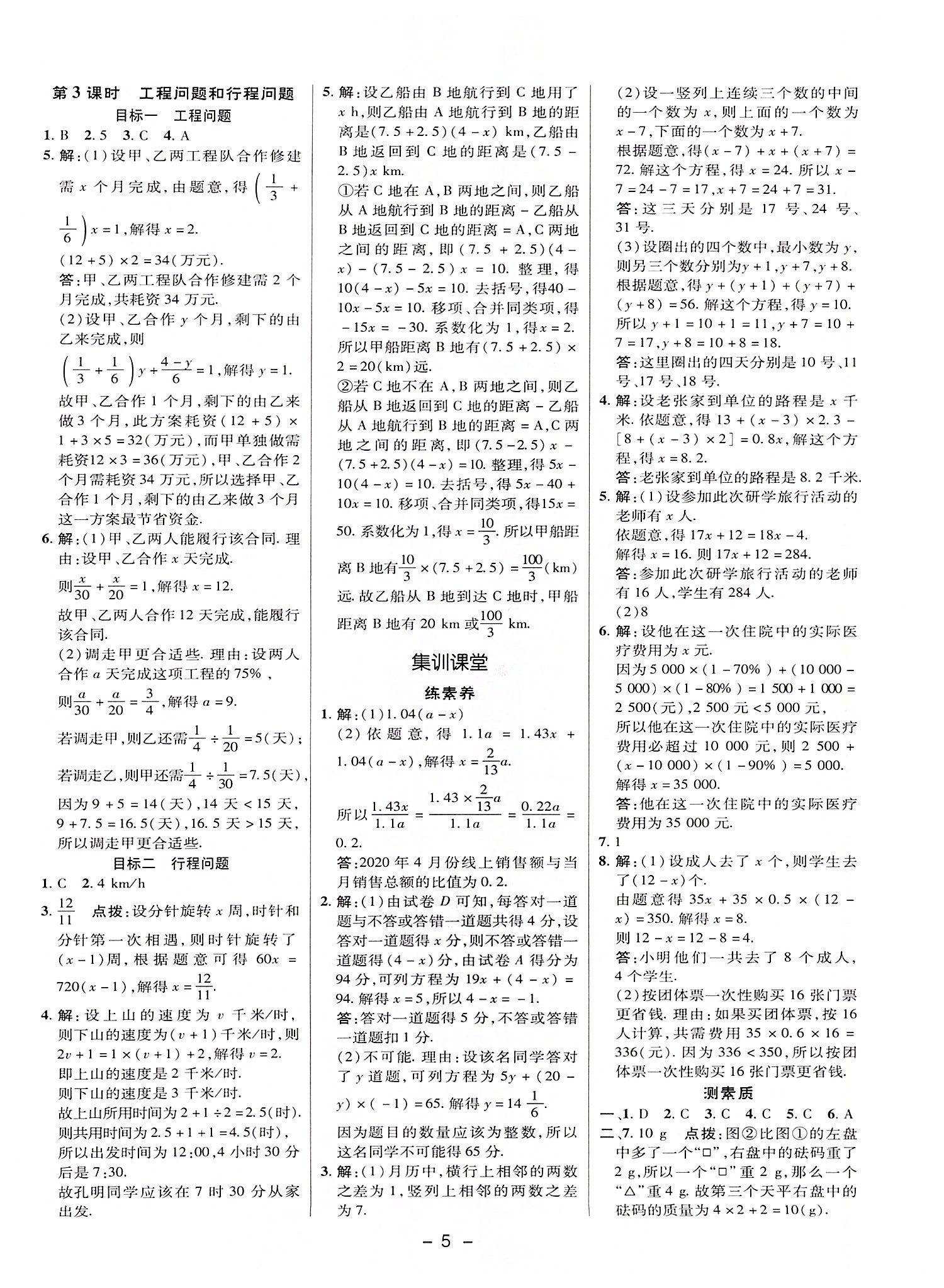 2022年綜合應用創(chuàng)新題典中點七年級數(shù)學下冊華師大版 參考答案第4頁