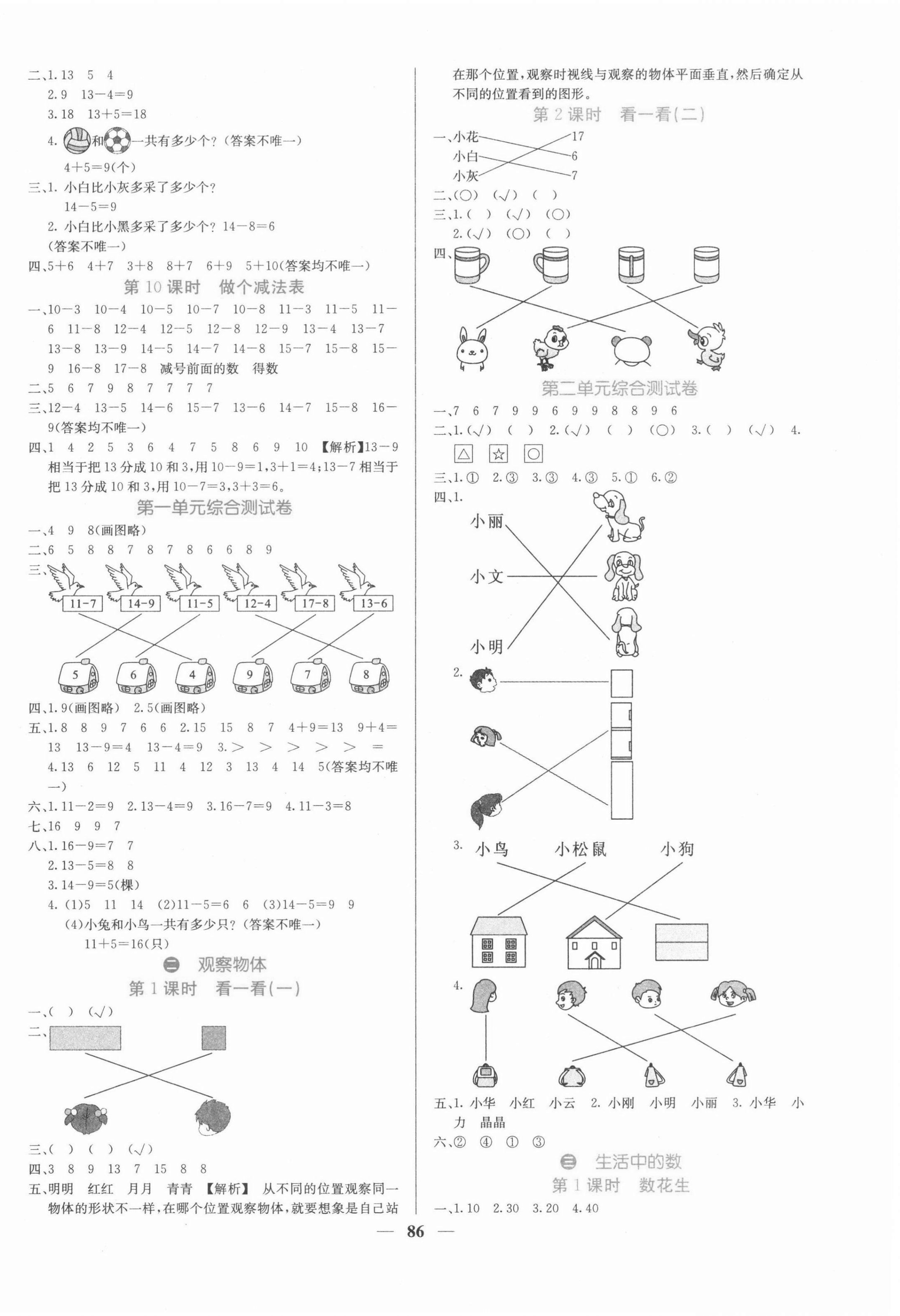 2022年课堂点睛一年级数学下册北师大版 第2页