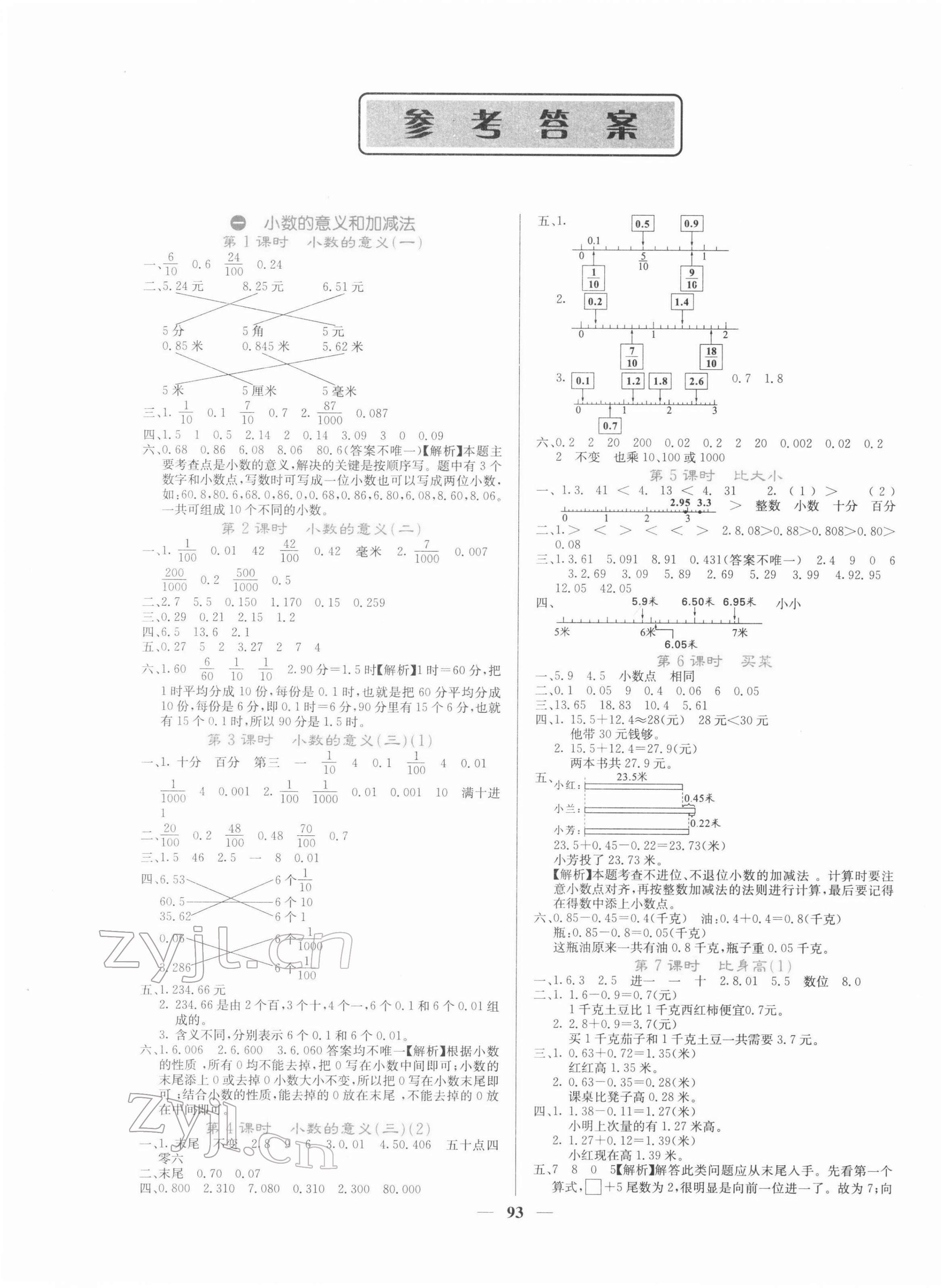 2022年課堂點(diǎn)睛四年級(jí)數(shù)學(xué)下冊北師大版 第1頁