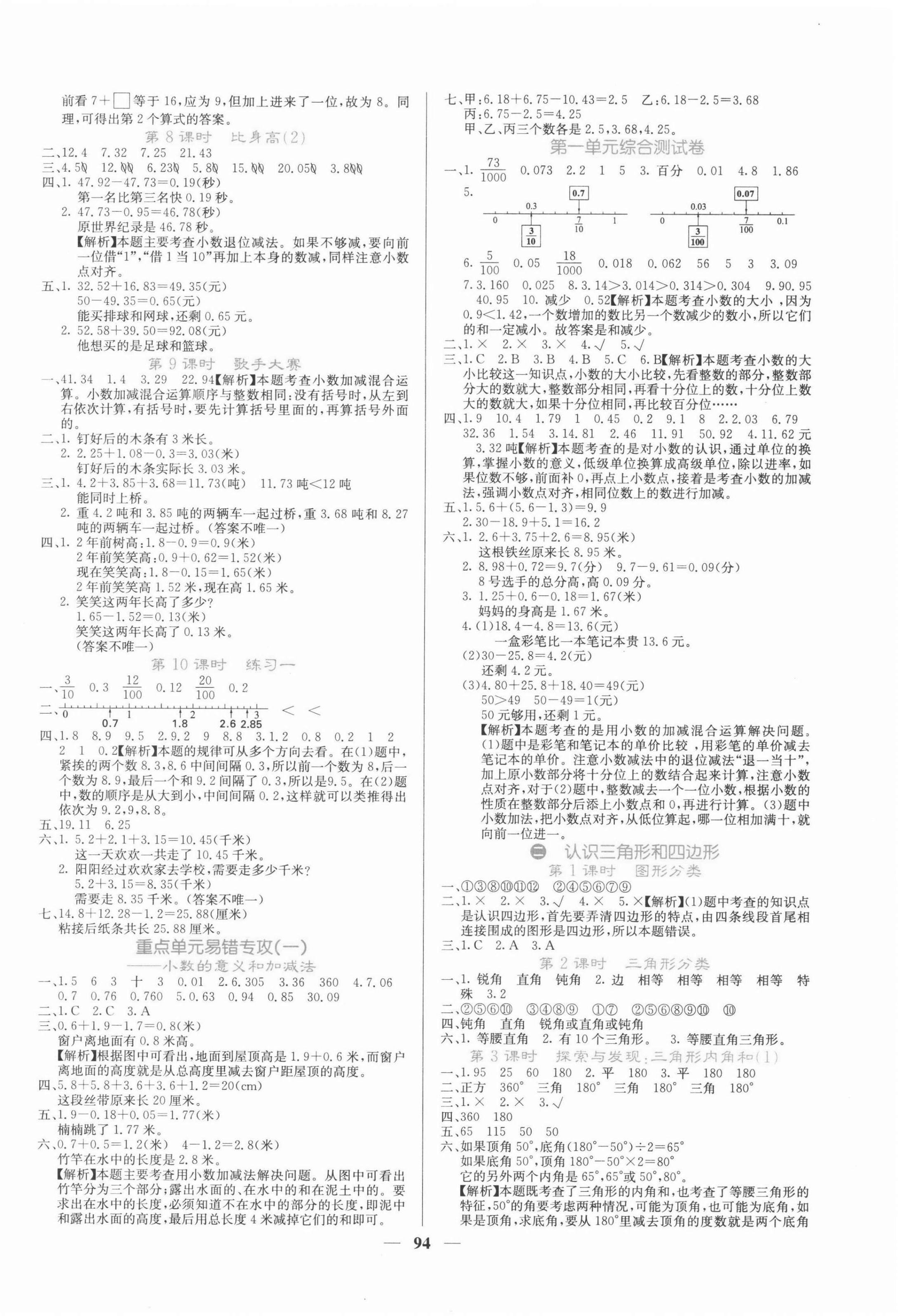 2022年課堂點(diǎn)睛四年級(jí)數(shù)學(xué)下冊(cè)北師大版 第2頁(yè)