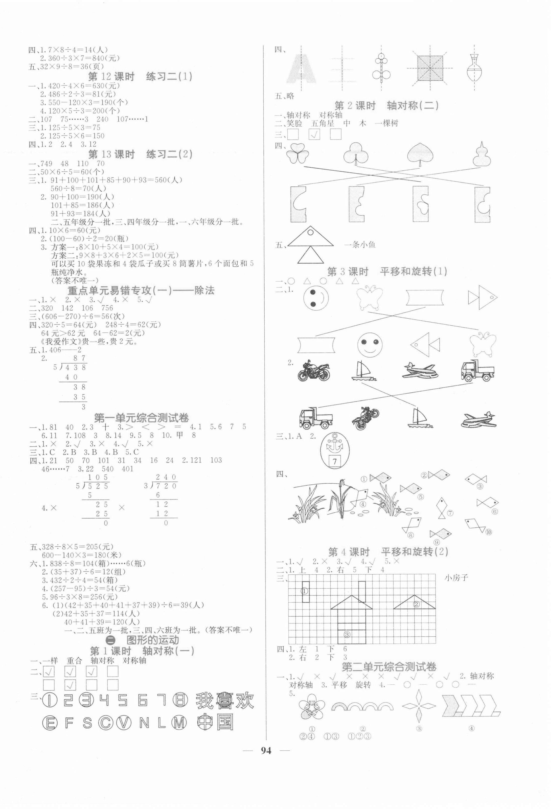 2022年課堂點(diǎn)睛三年級(jí)數(shù)學(xué)下冊(cè)北師大版 第2頁