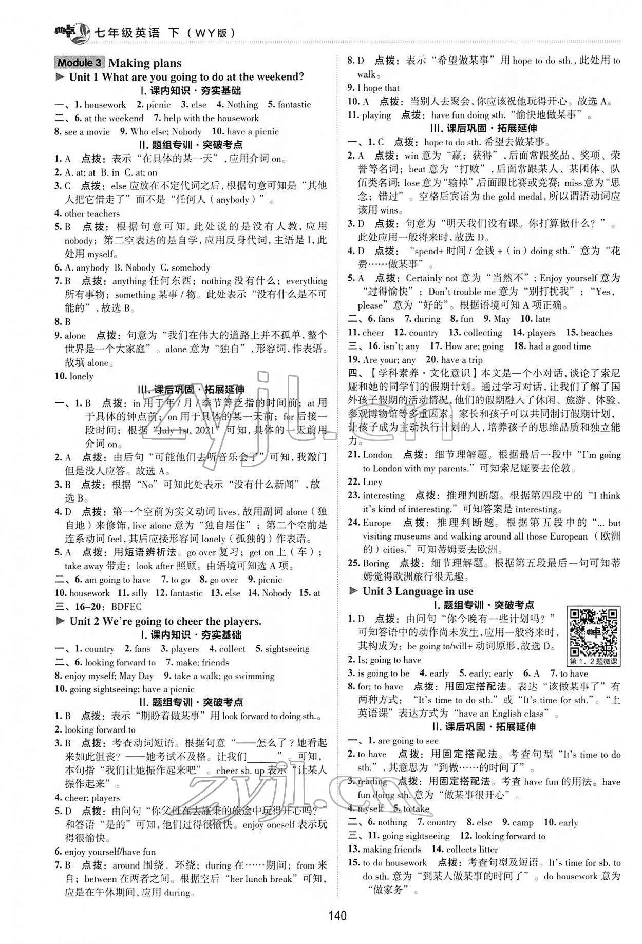 2022年綜合應(yīng)用創(chuàng)新題典中點(diǎn)七年級英語下冊外研版 第4頁