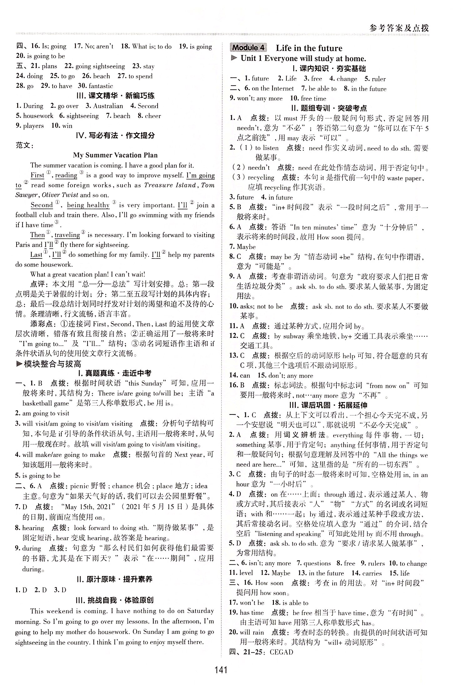 2022年綜合應(yīng)用創(chuàng)新題典中點(diǎn)七年級(jí)英語(yǔ)下冊(cè)外研版 第5頁(yè)