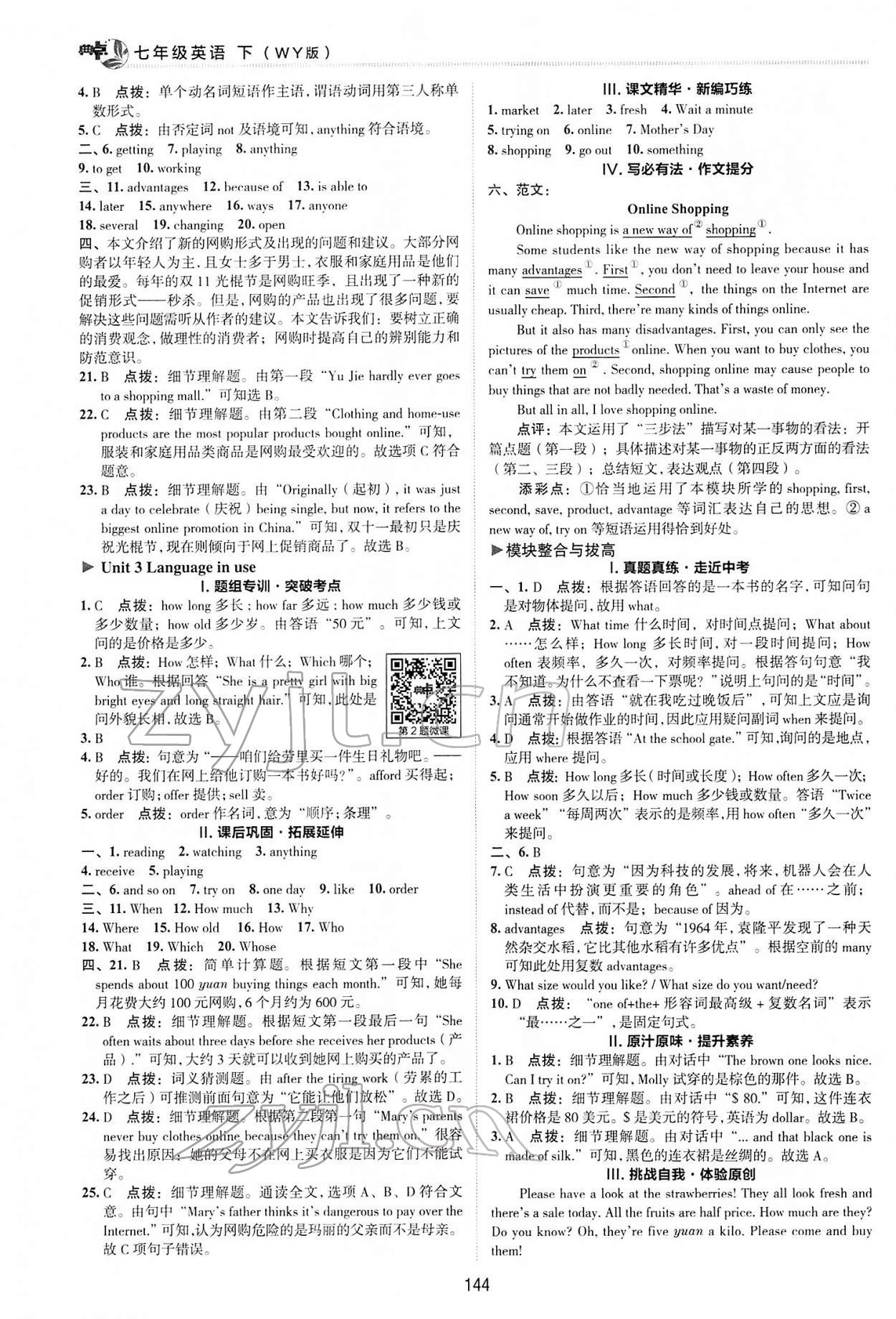 2022年綜合應(yīng)用創(chuàng)新題典中點七年級英語下冊外研版 第8頁