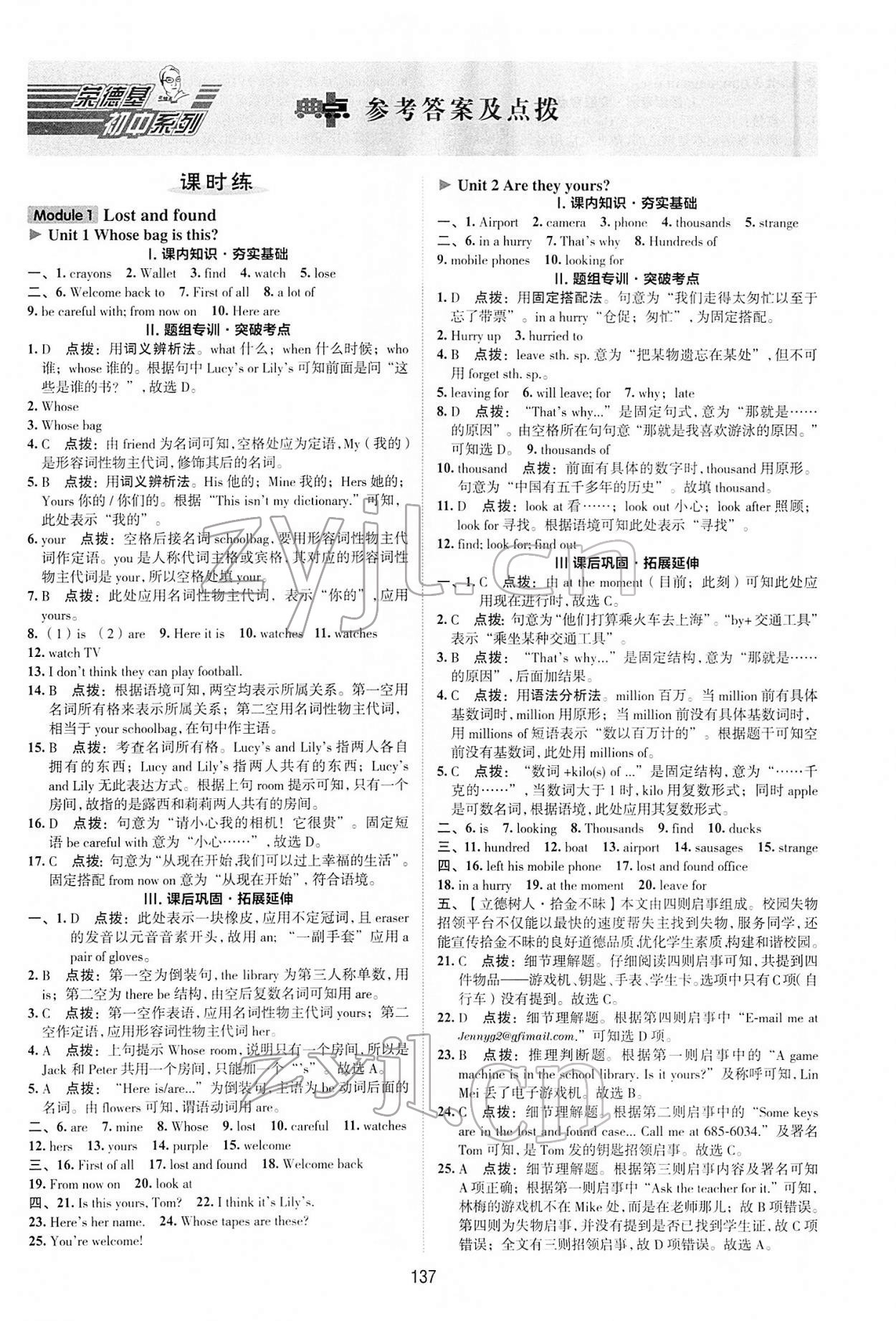 2022年綜合應(yīng)用創(chuàng)新題典中點(diǎn)七年級(jí)英語下冊(cè)外研版 第1頁