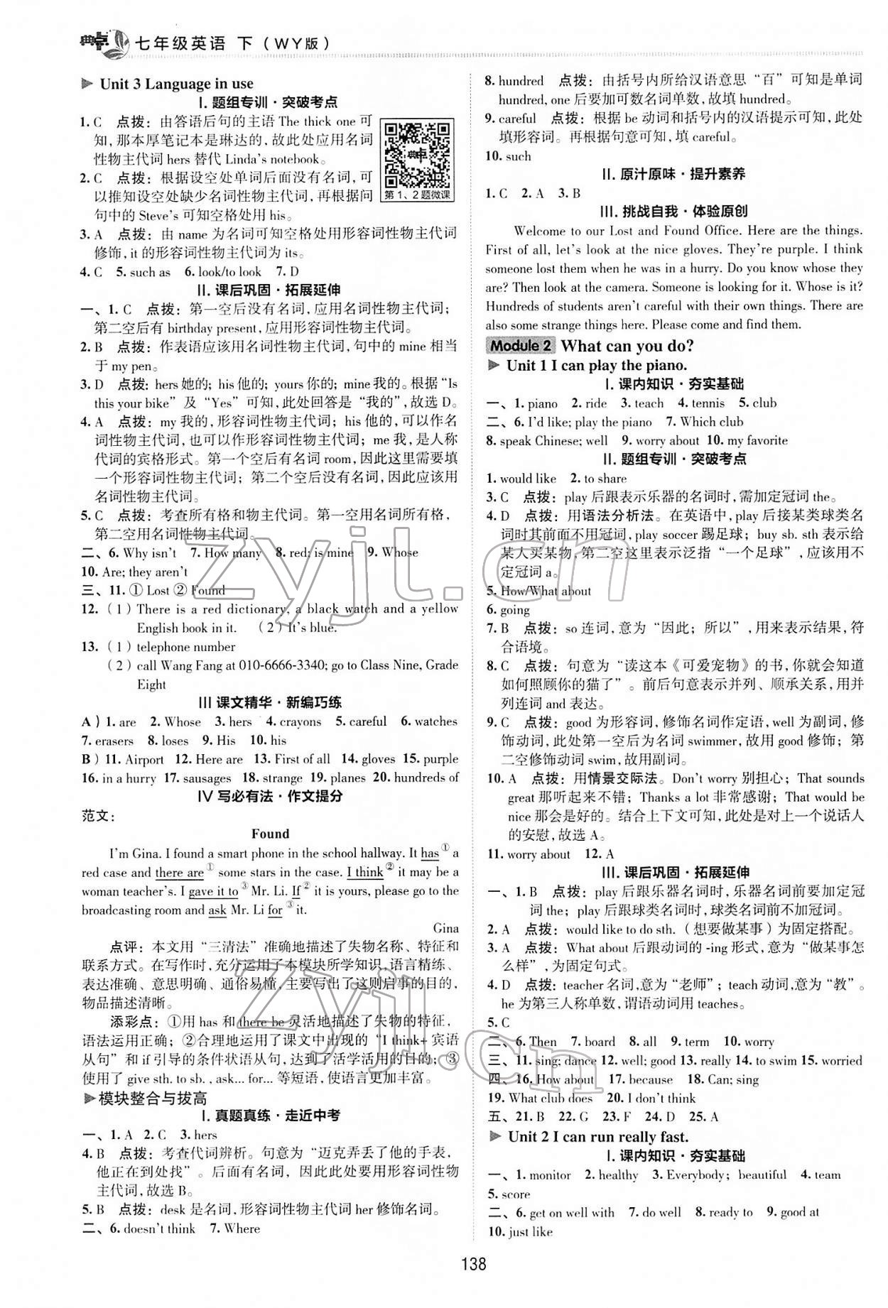 2022年綜合應(yīng)用創(chuàng)新題典中點(diǎn)七年級(jí)英語(yǔ)下冊(cè)外研版 第2頁(yè)