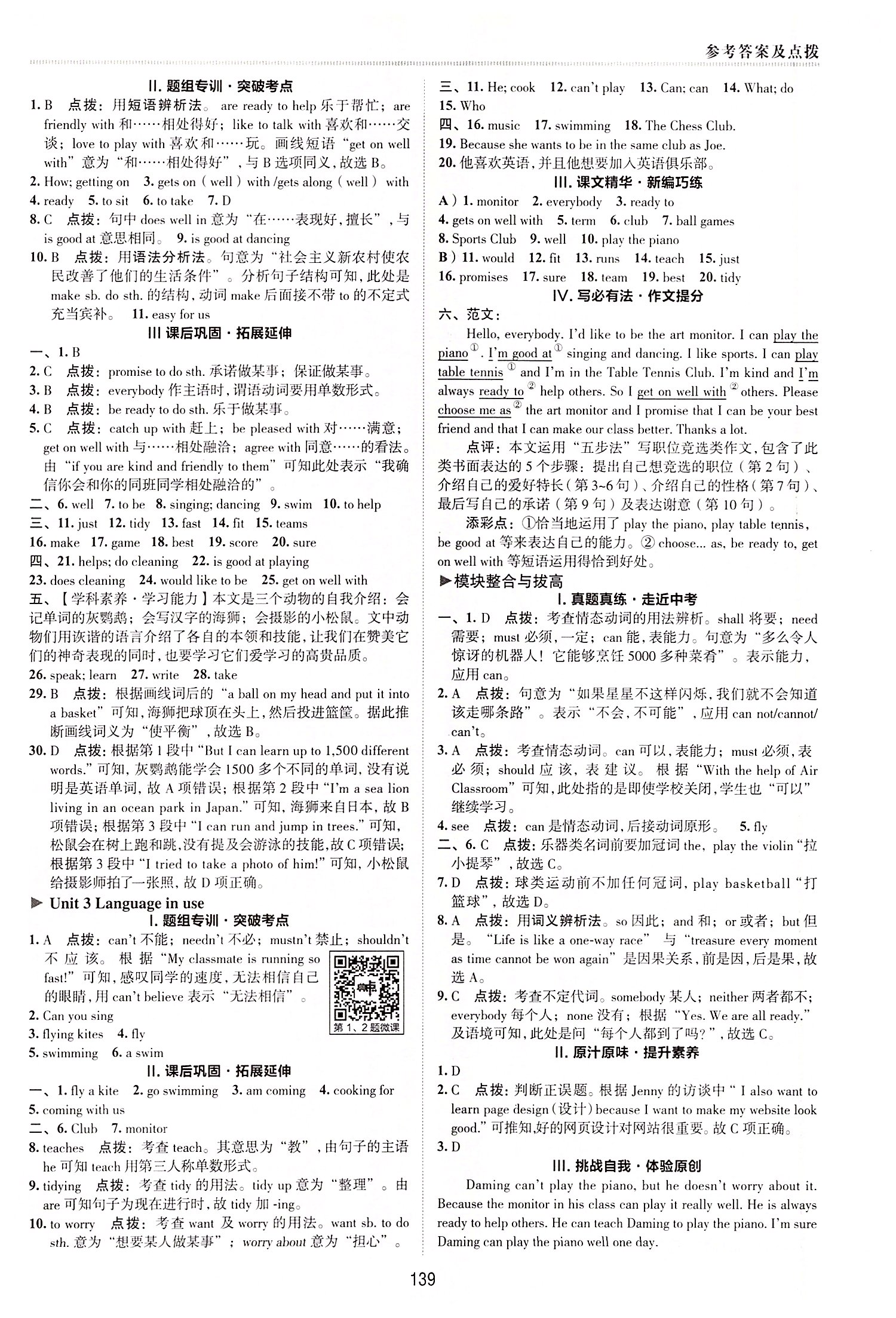 2022年綜合應(yīng)用創(chuàng)新題典中點(diǎn)七年級(jí)英語(yǔ)下冊(cè)外研版 第3頁(yè)