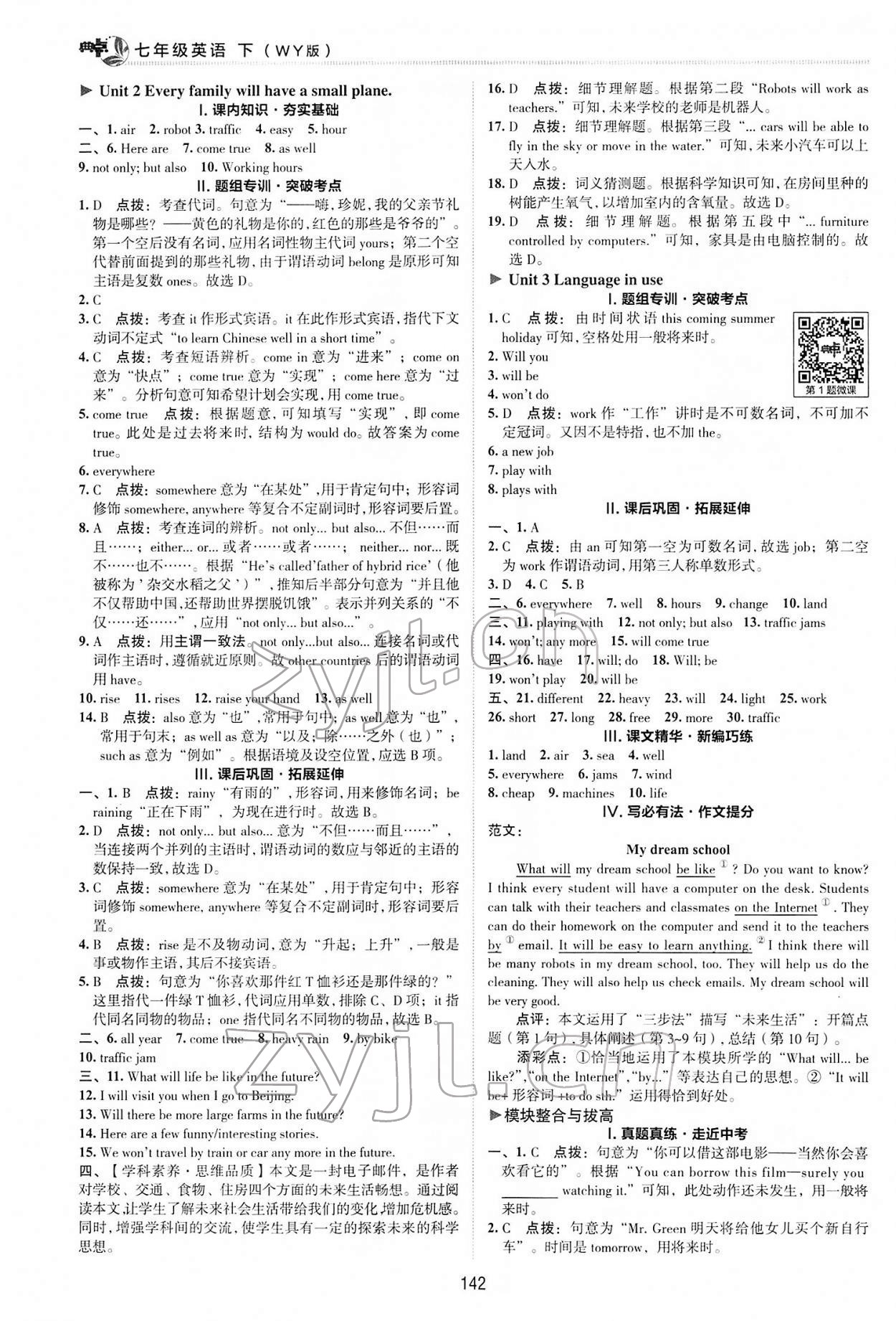 2022年綜合應(yīng)用創(chuàng)新題典中點(diǎn)七年級(jí)英語(yǔ)下冊(cè)外研版 第6頁(yè)