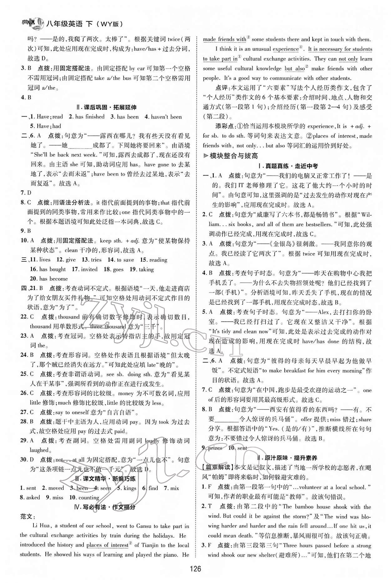 2022年綜合應(yīng)用創(chuàng)新題典中點八年級英語下冊外研版 第4頁