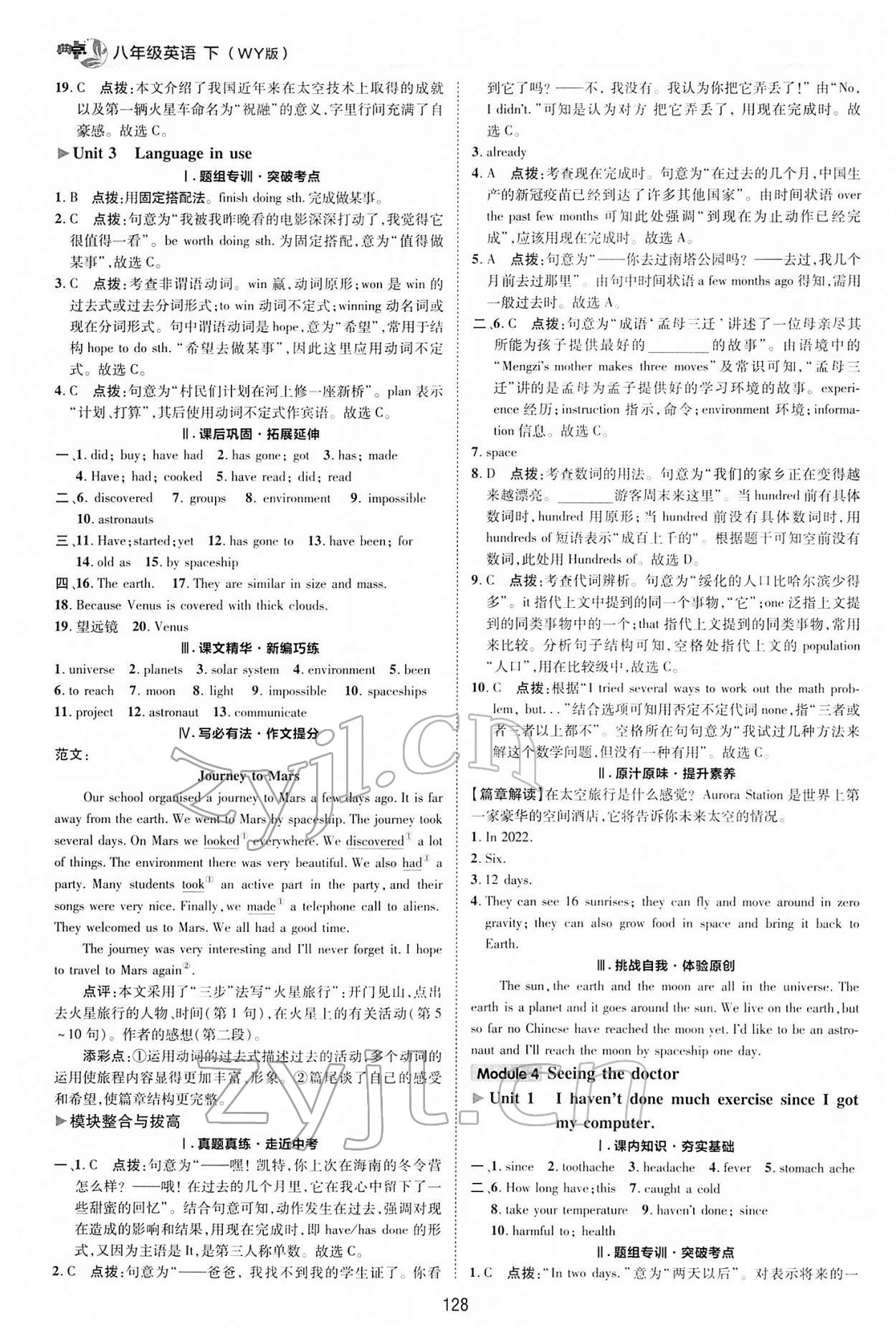 2022年綜合應(yīng)用創(chuàng)新題典中點(diǎn)八年級英語下冊外研版 第6頁