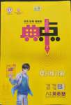 2022年綜合應(yīng)用創(chuàng)新題典中點(diǎn)八年級英語下冊外研版