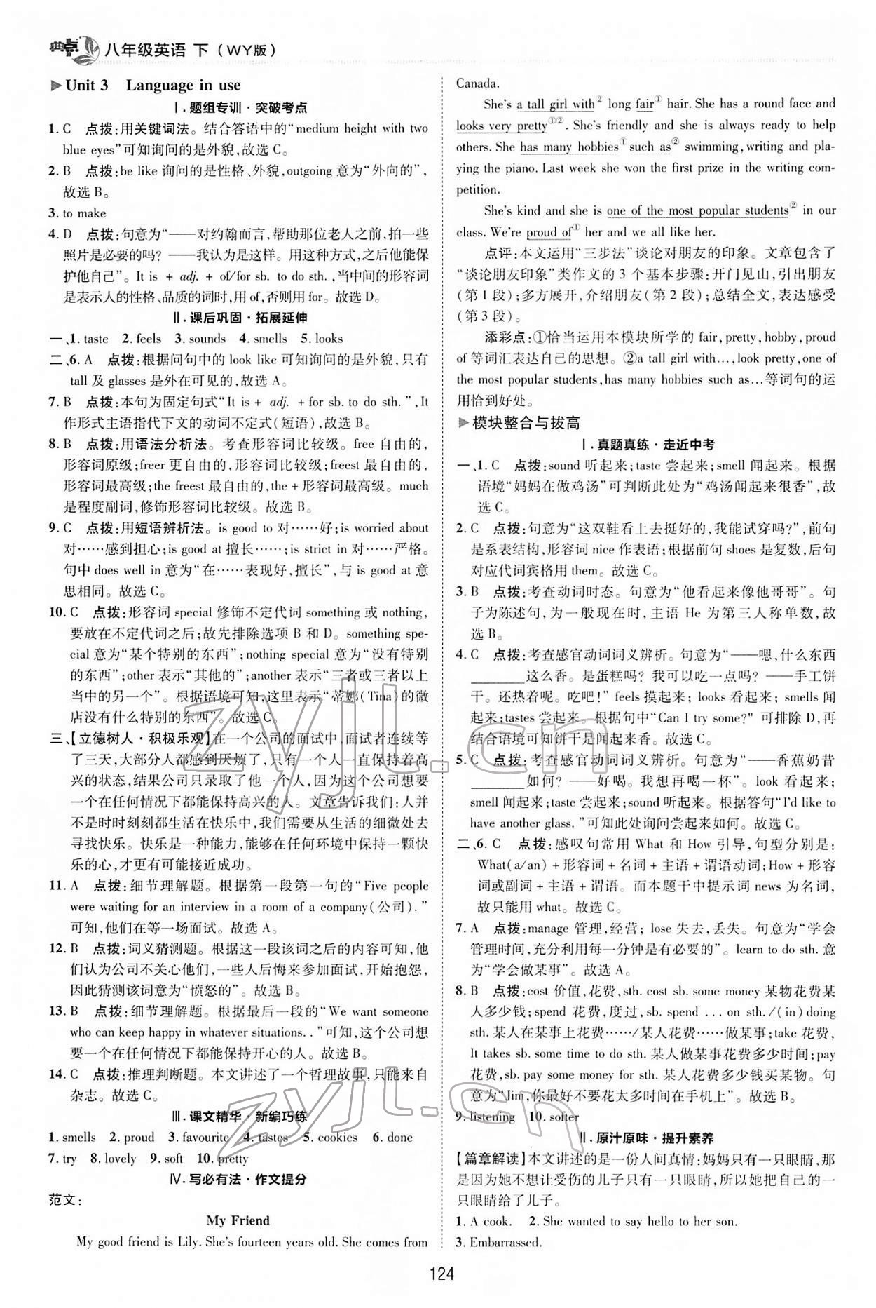 2022年综合应用创新题典中点八年级英语下册外研版 第2页