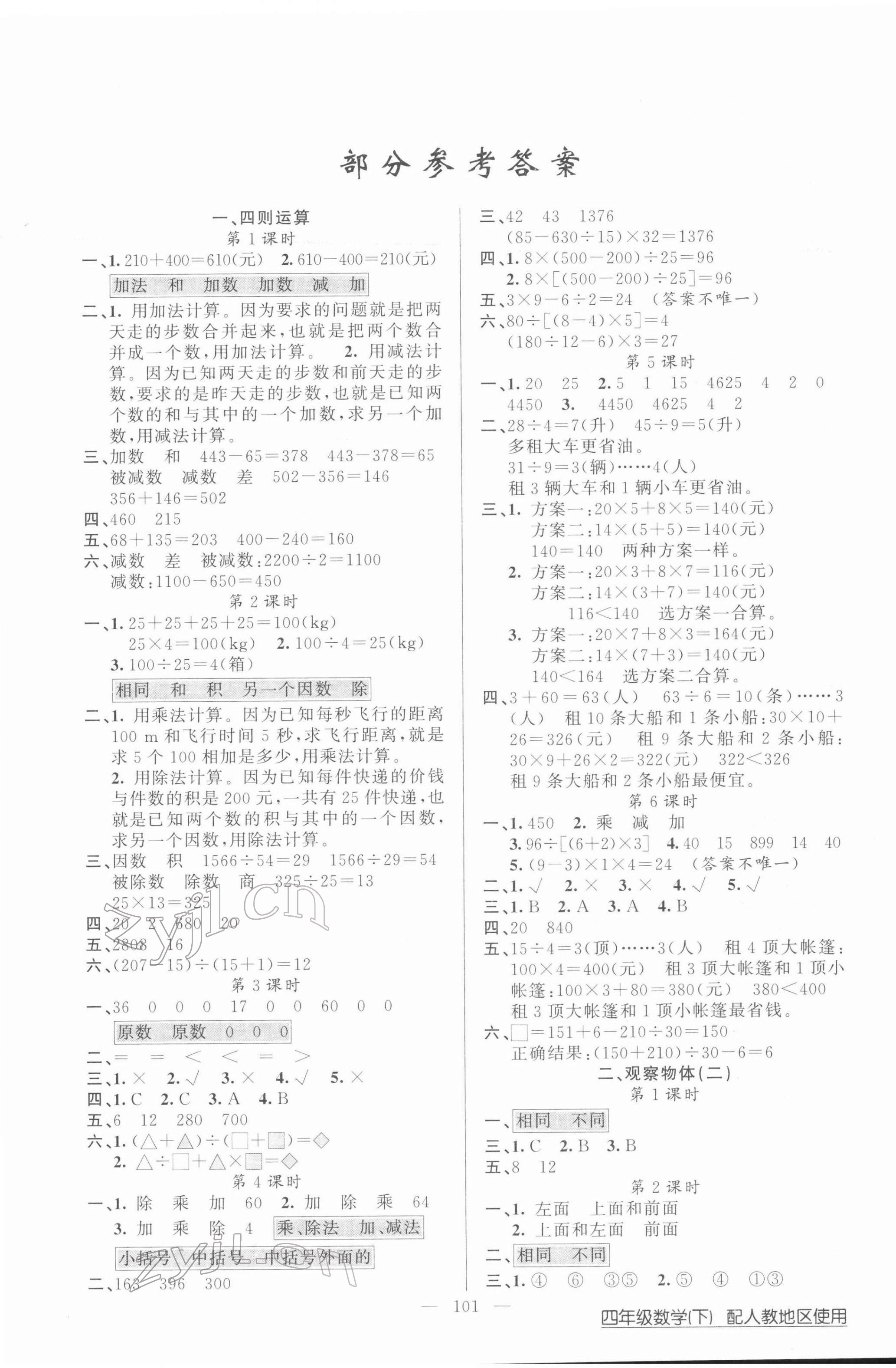 2022年黄冈100分闯关四年级数学下册人教版 第1页